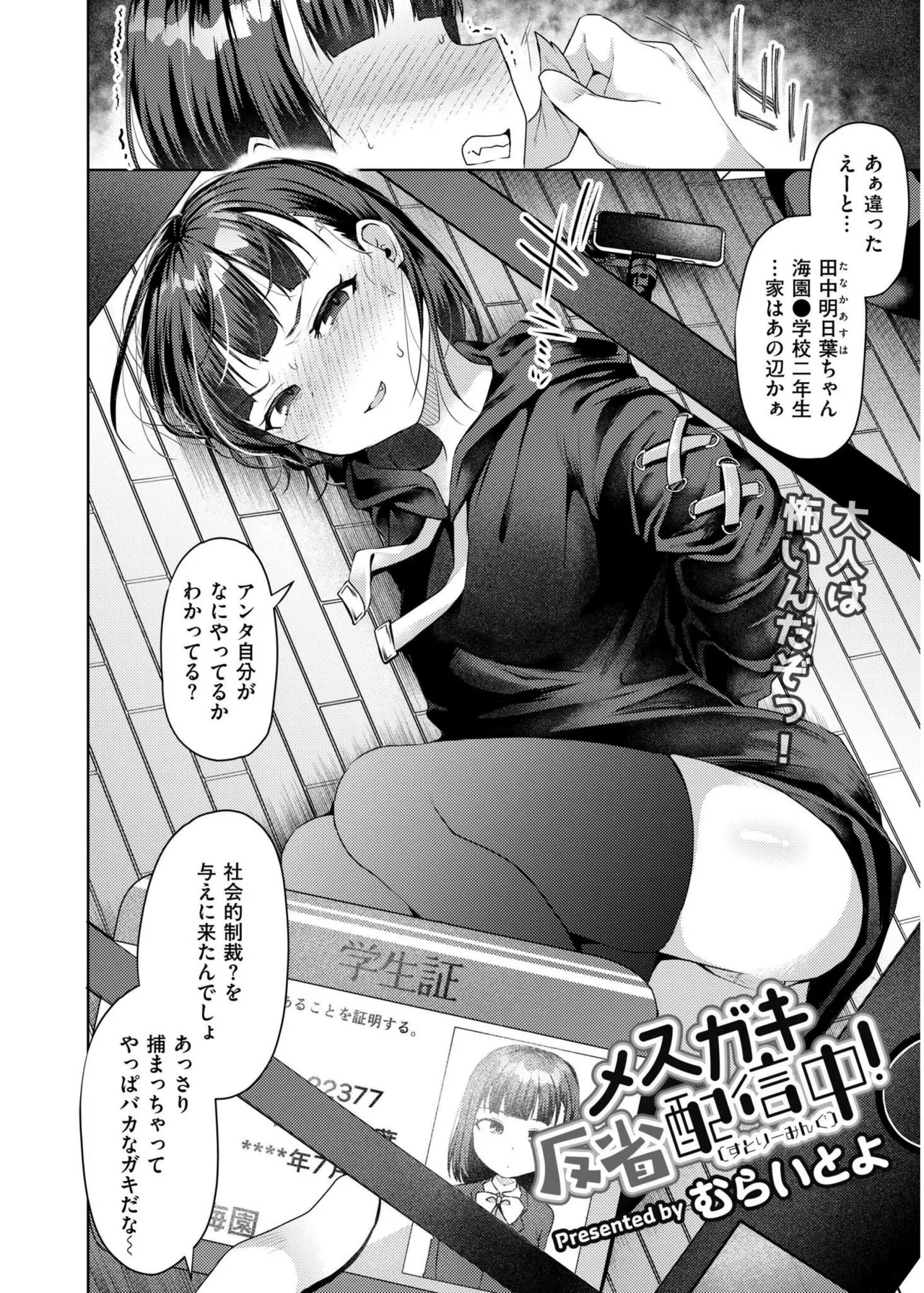 COMIC 快艶 VOL.19 Page.156