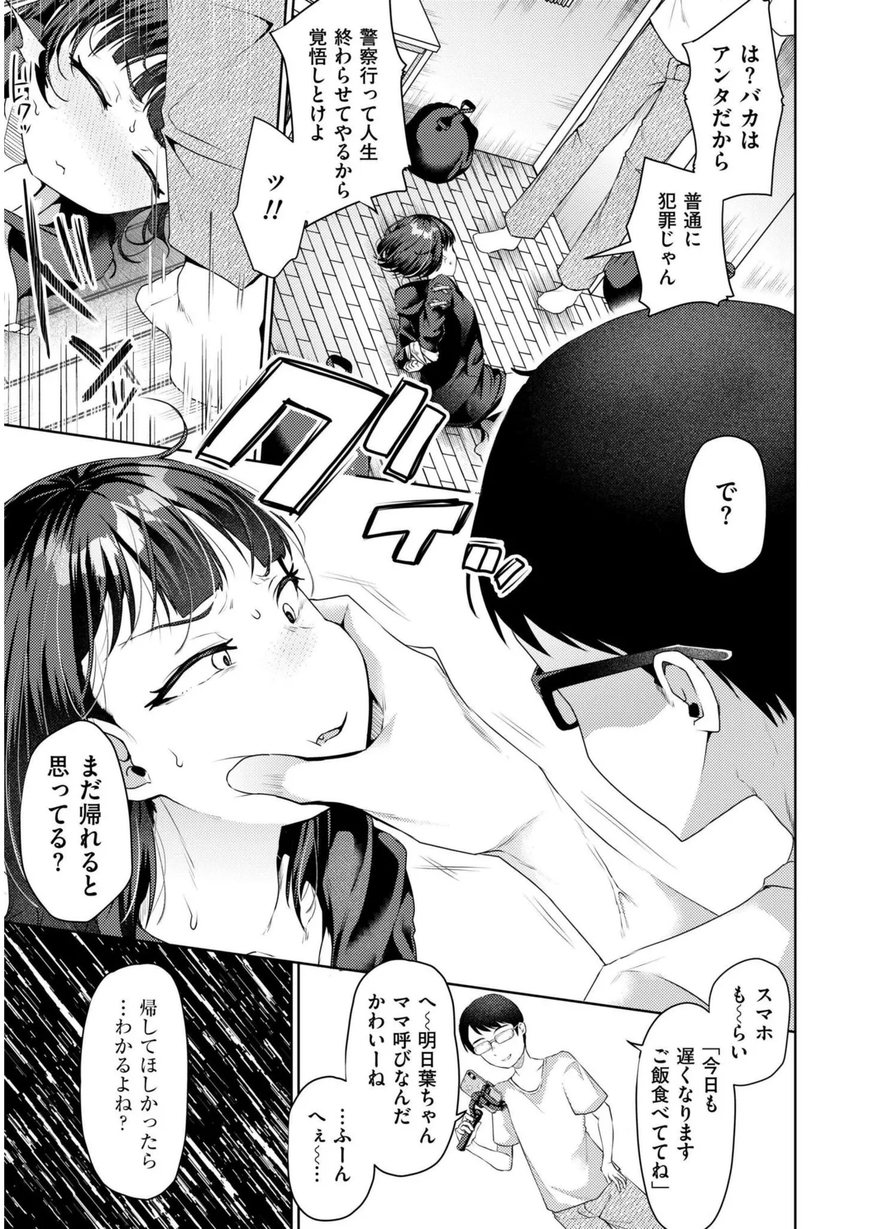 COMIC 快艶 VOL.19 Page.157