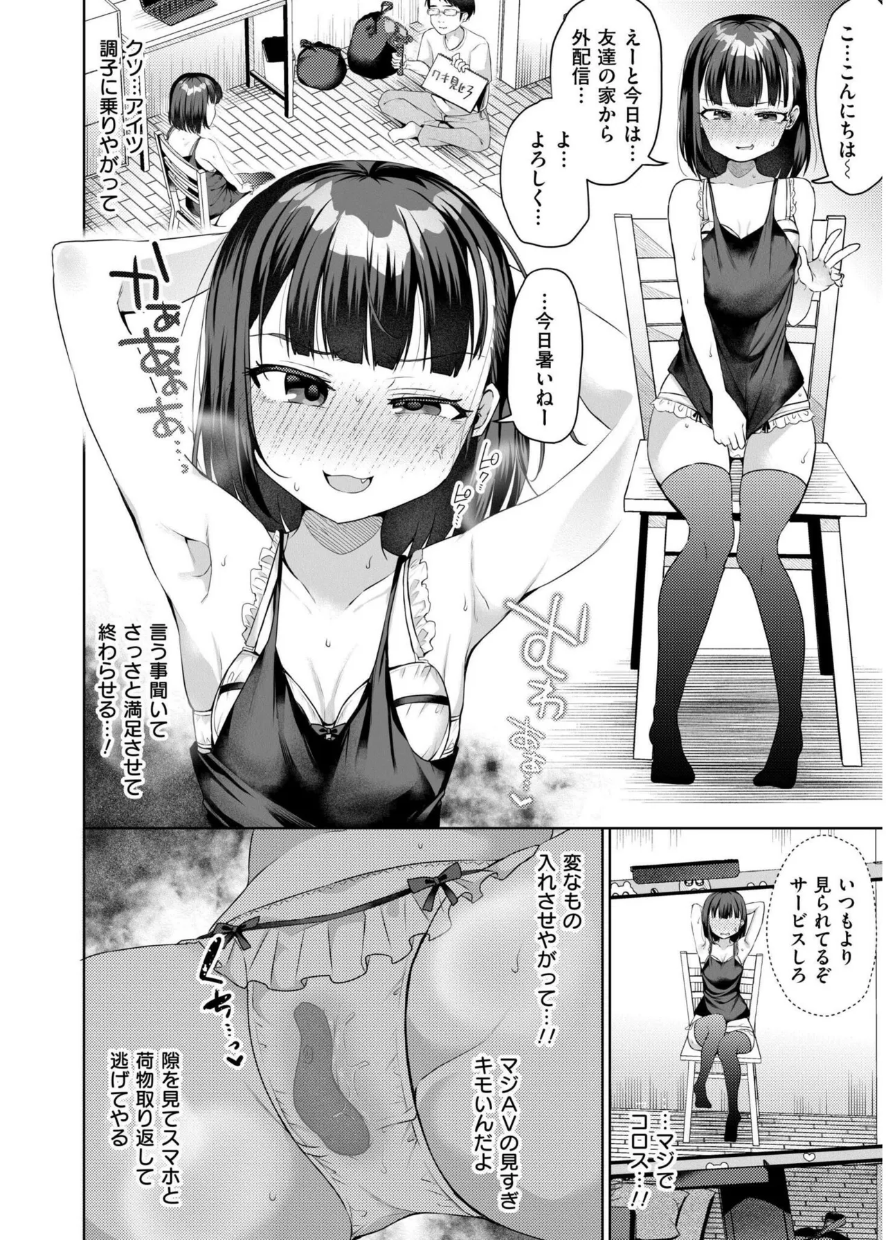 COMIC 快艶 VOL.19 Page.158