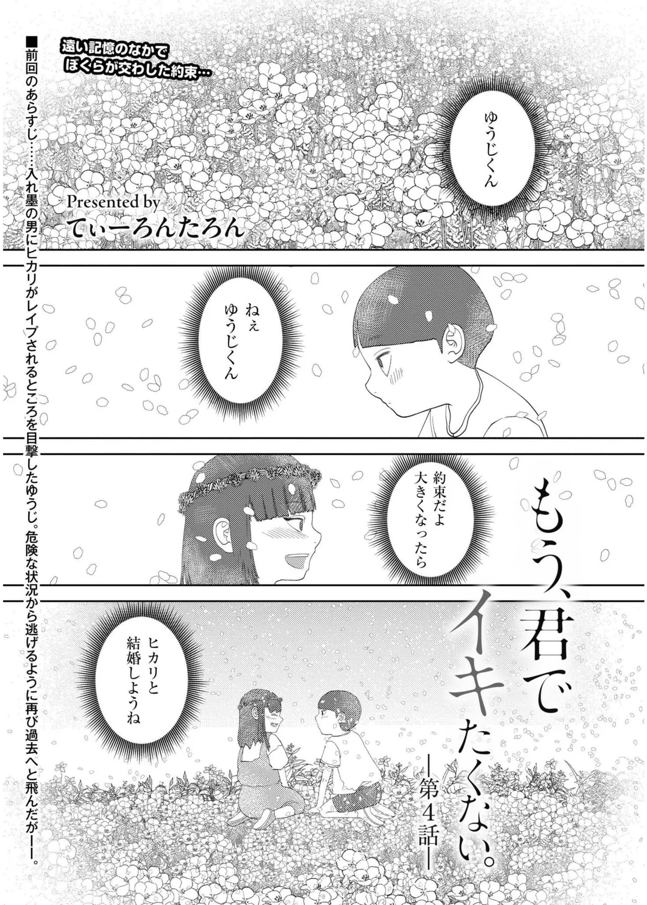 COMIC 快艶 VOL.19 Page.183