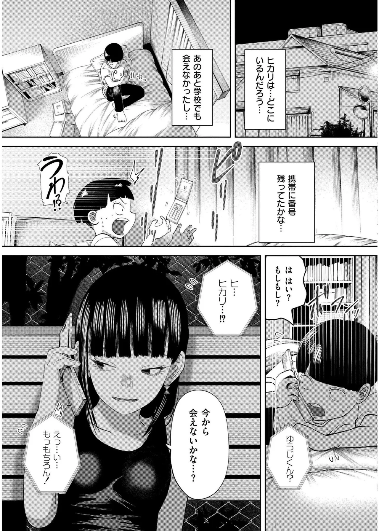 COMIC 快艶 VOL.19 Page.187