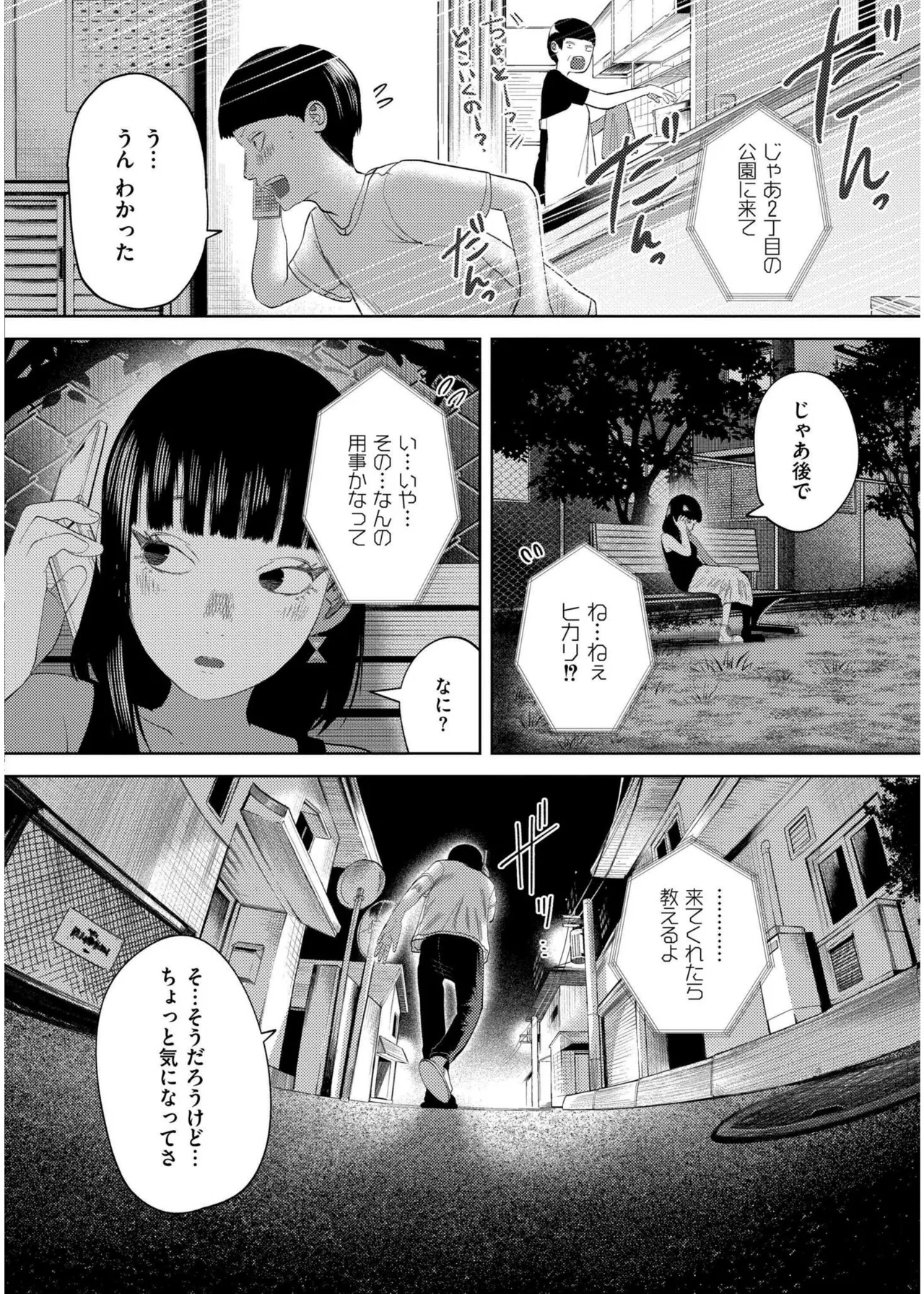 COMIC 快艶 VOL.19 Page.188