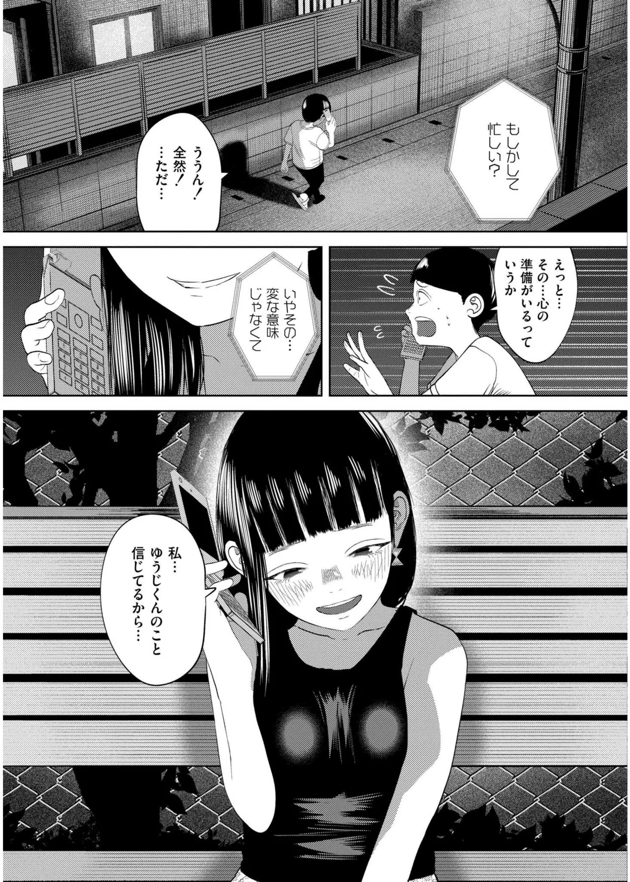 COMIC 快艶 VOL.19 Page.189
