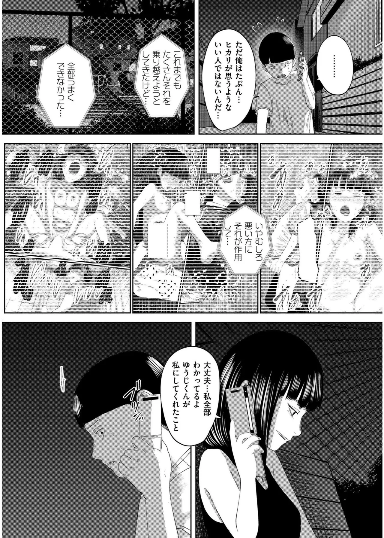 COMIC 快艶 VOL.19 Page.190