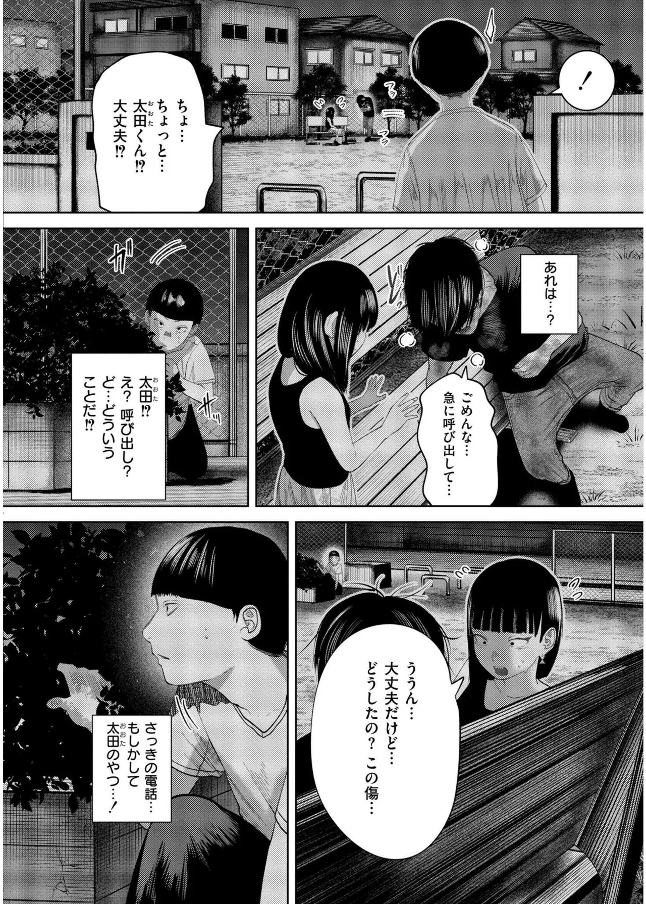 COMIC 快艶 VOL.19 Page.192