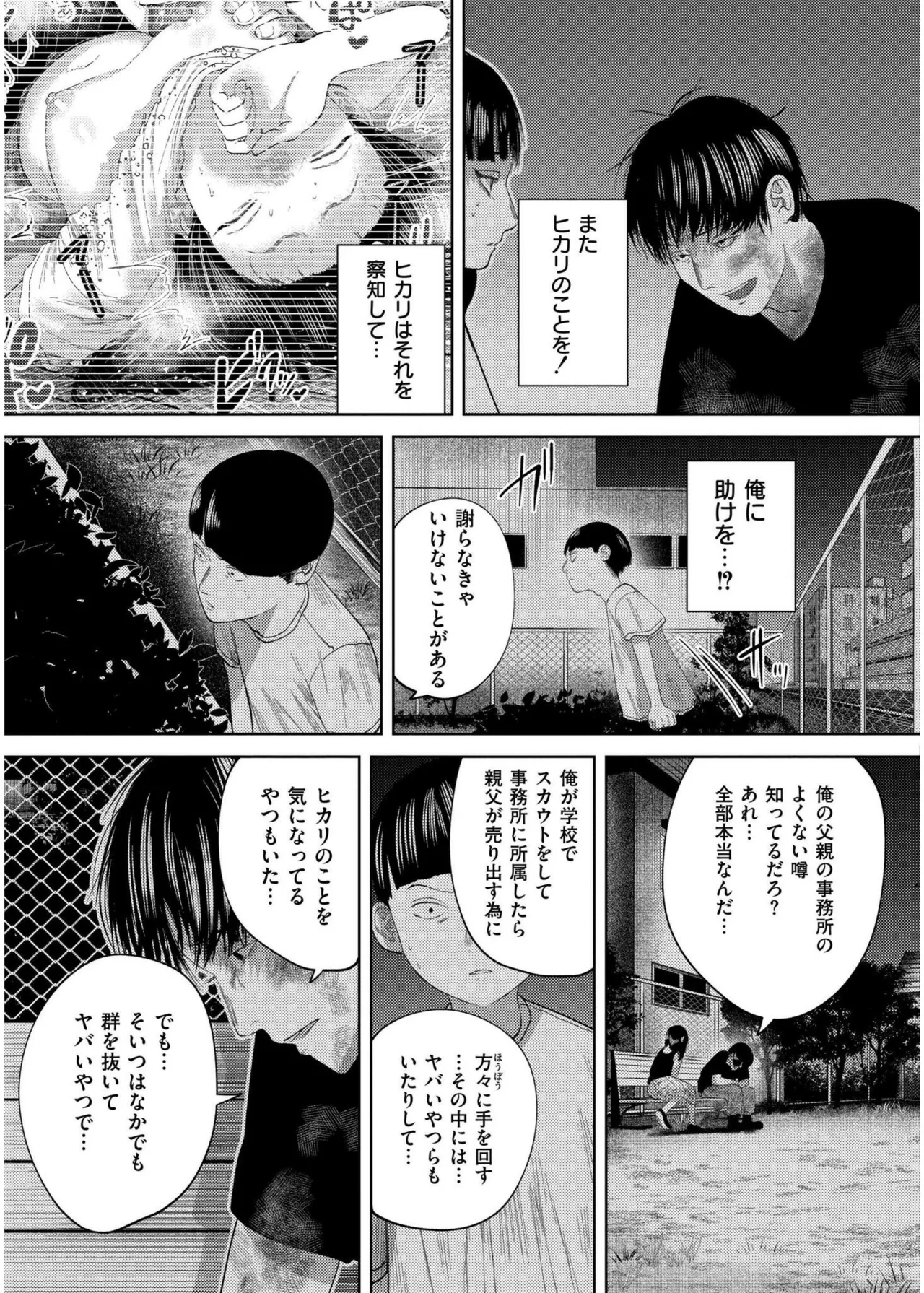 COMIC 快艶 VOL.19 Page.193