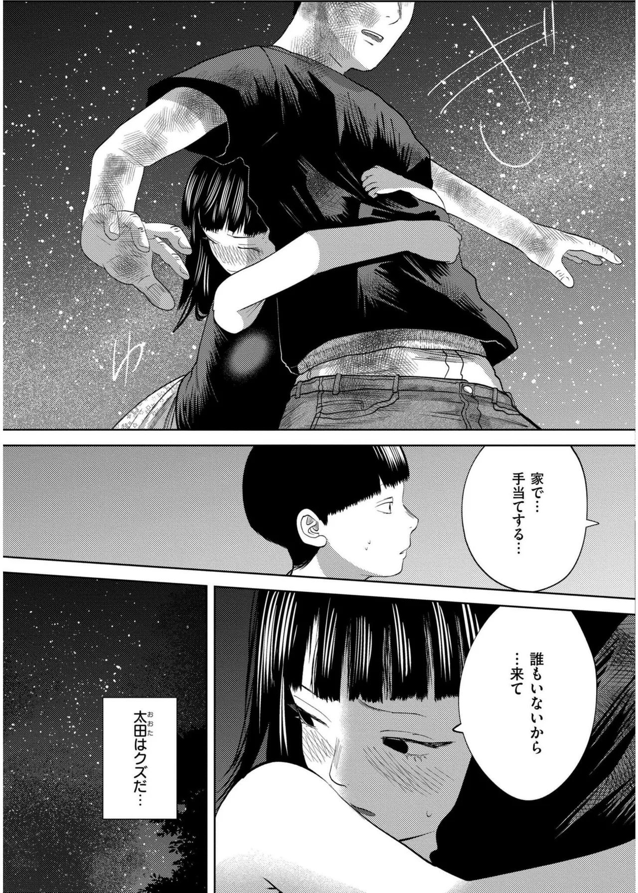 COMIC 快艶 VOL.19 Page.195