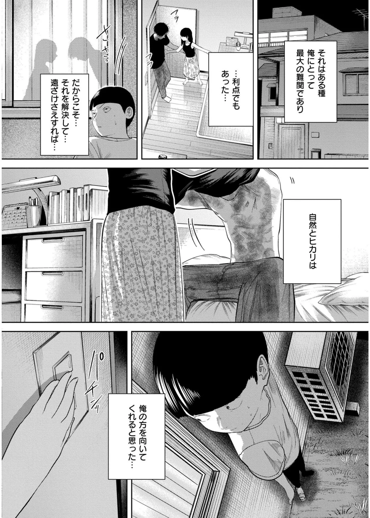 COMIC 快艶 VOL.19 Page.196