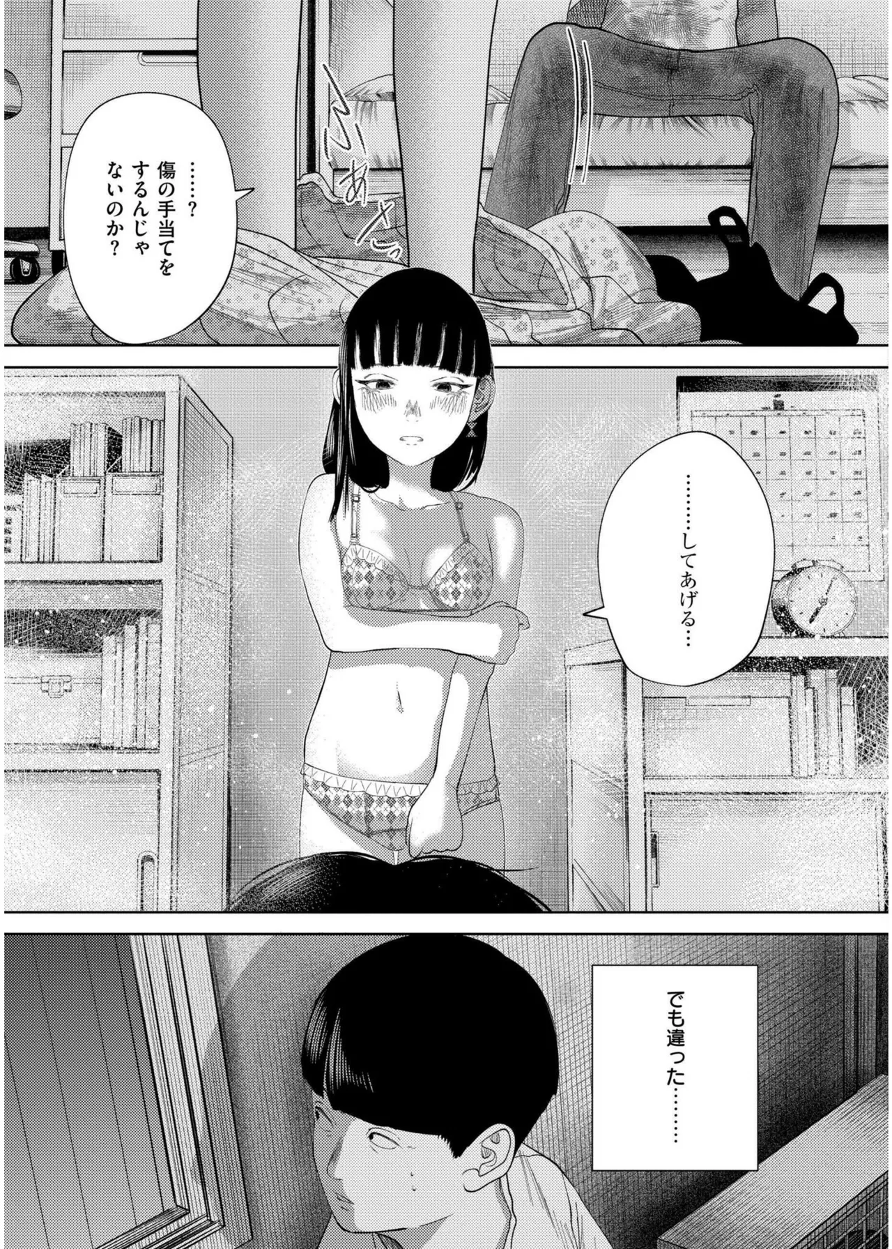 COMIC 快艶 VOL.19 Page.197