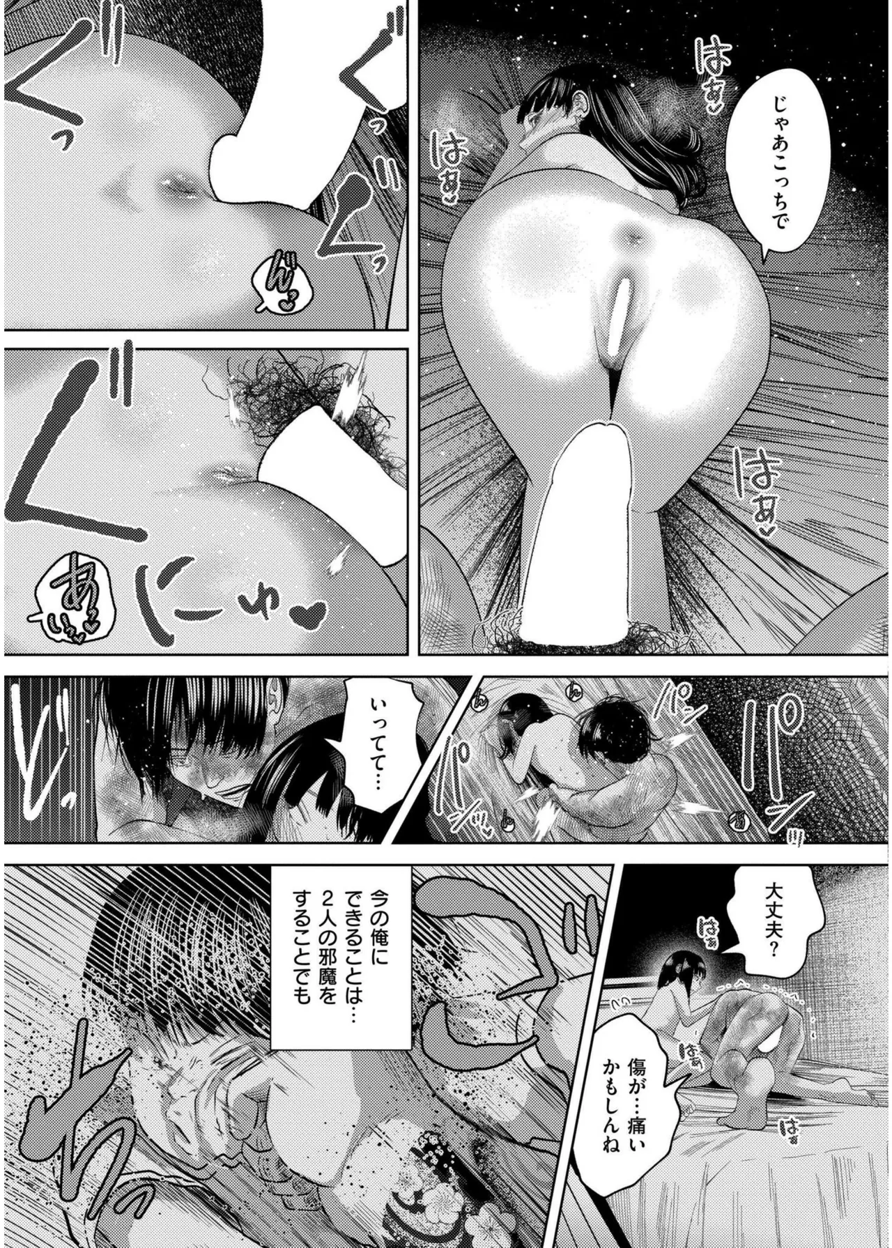 COMIC 快艶 VOL.19 Page.203
