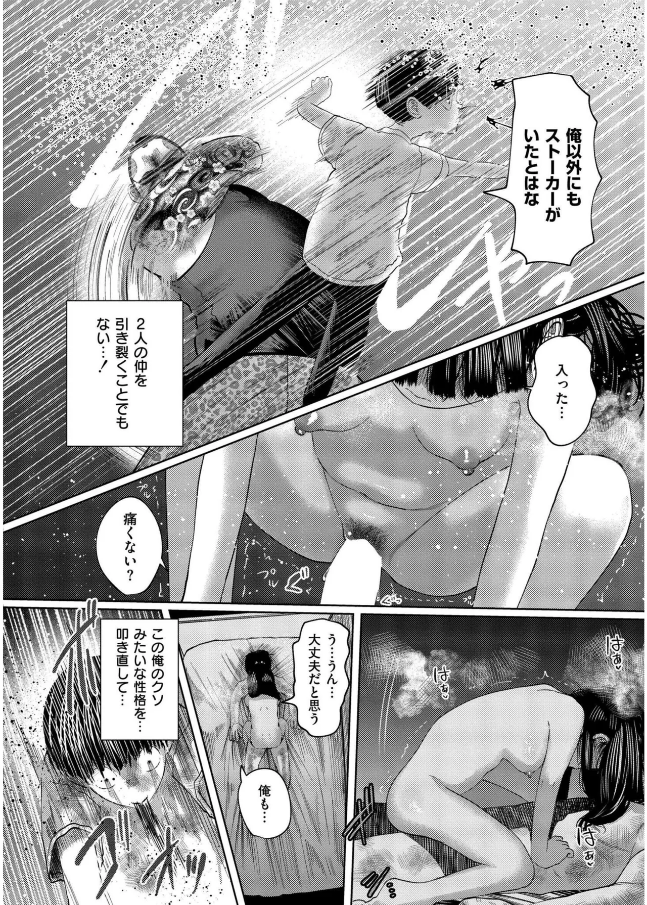 COMIC 快艶 VOL.19 Page.204