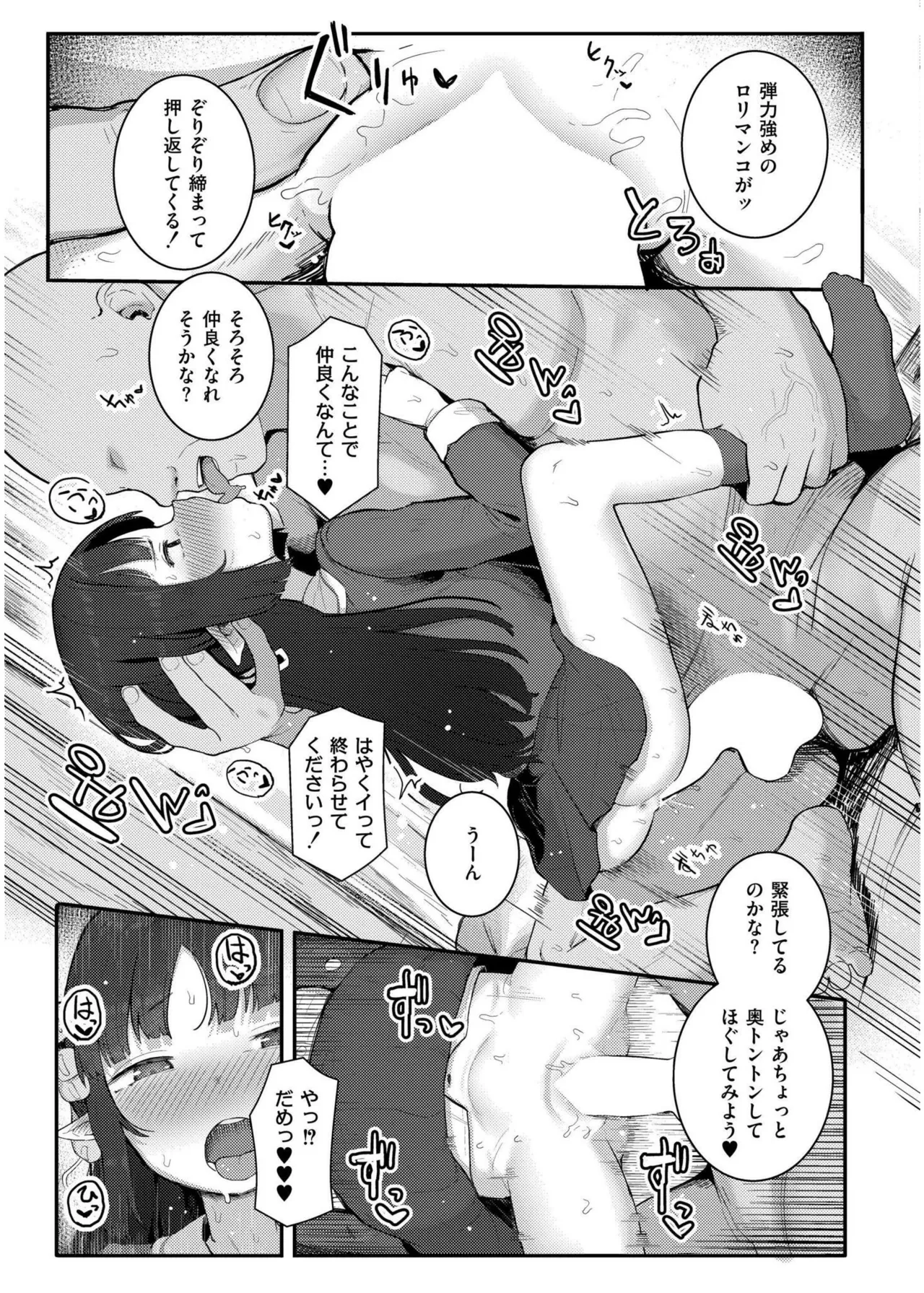 COMIC 快艶 VOL.19 Page.227