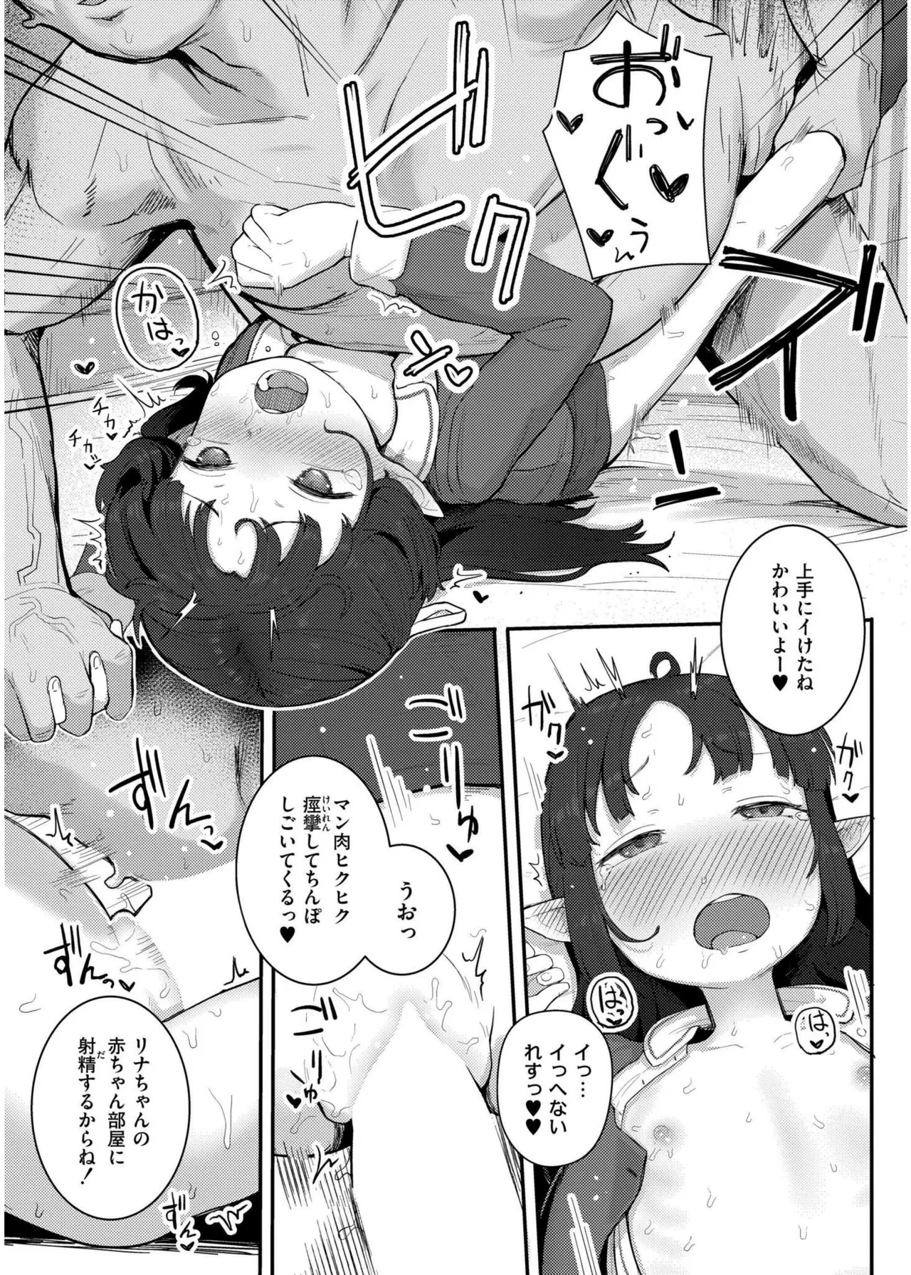 COMIC 快艶 VOL.19 Page.228