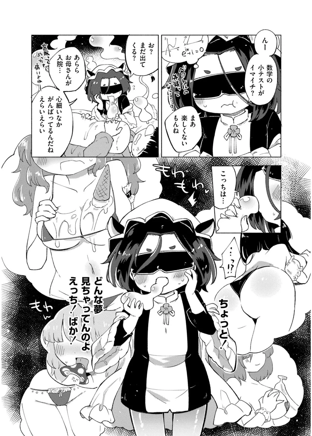 COMIC 快艶 VOL.19 Page.244