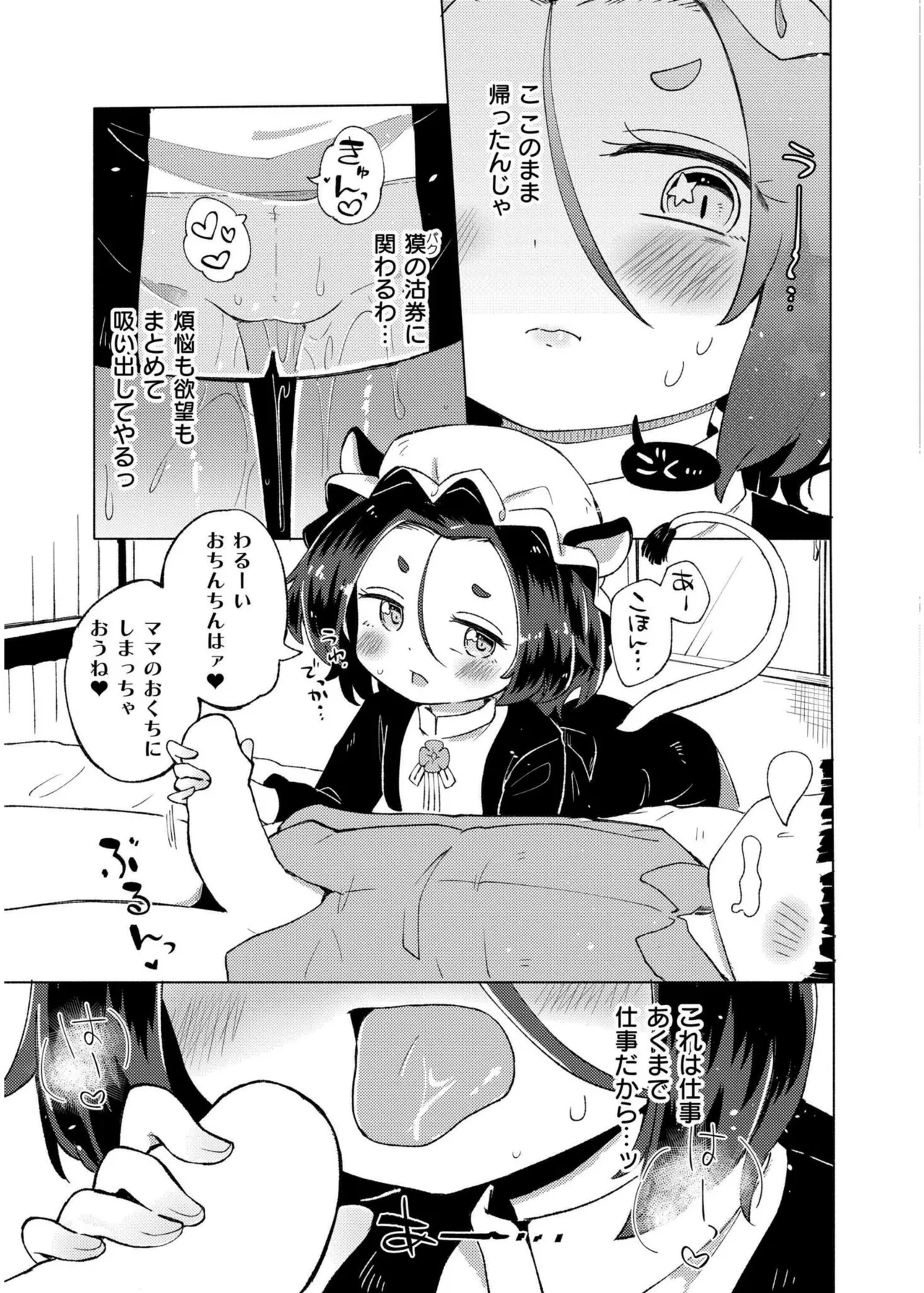 COMIC 快艶 VOL.19 Page.249