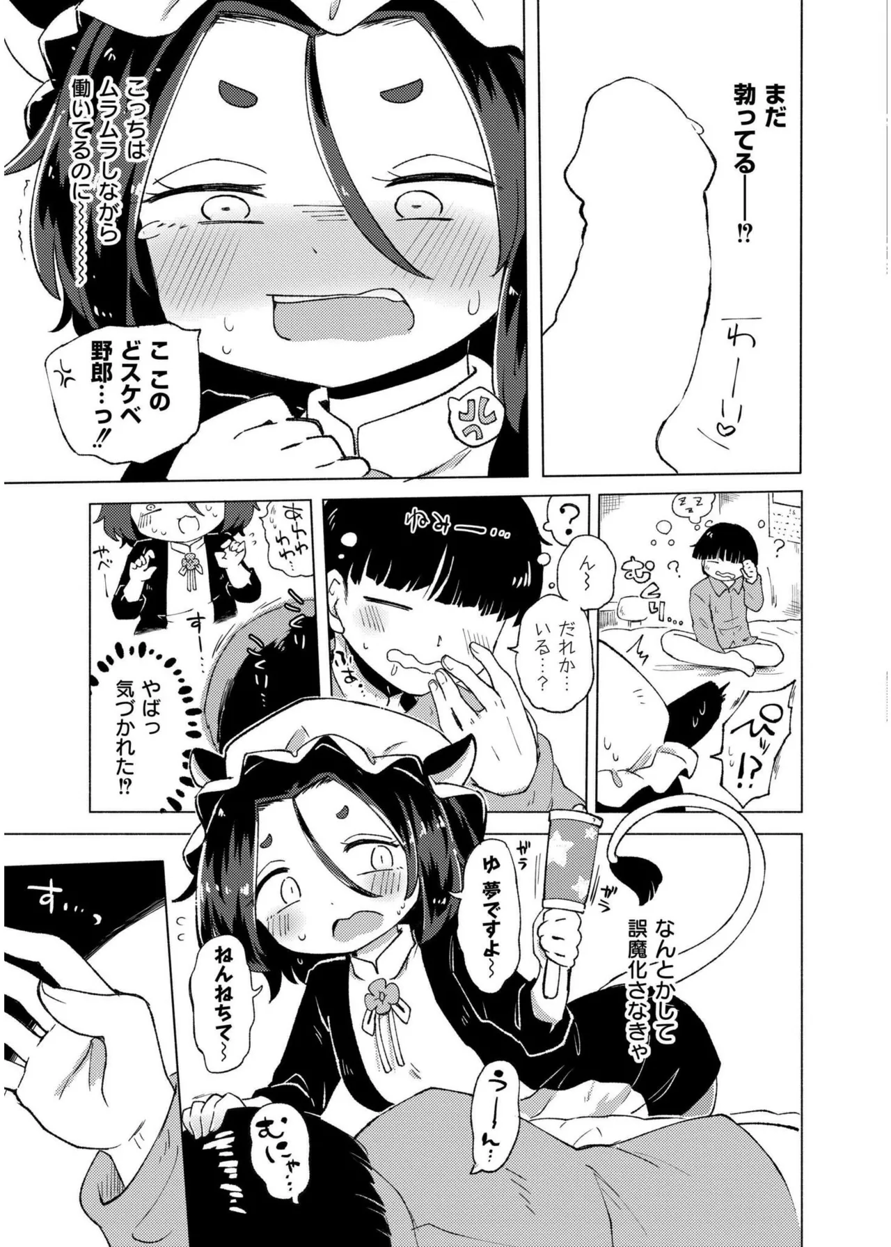 COMIC 快艶 VOL.19 Page.253
