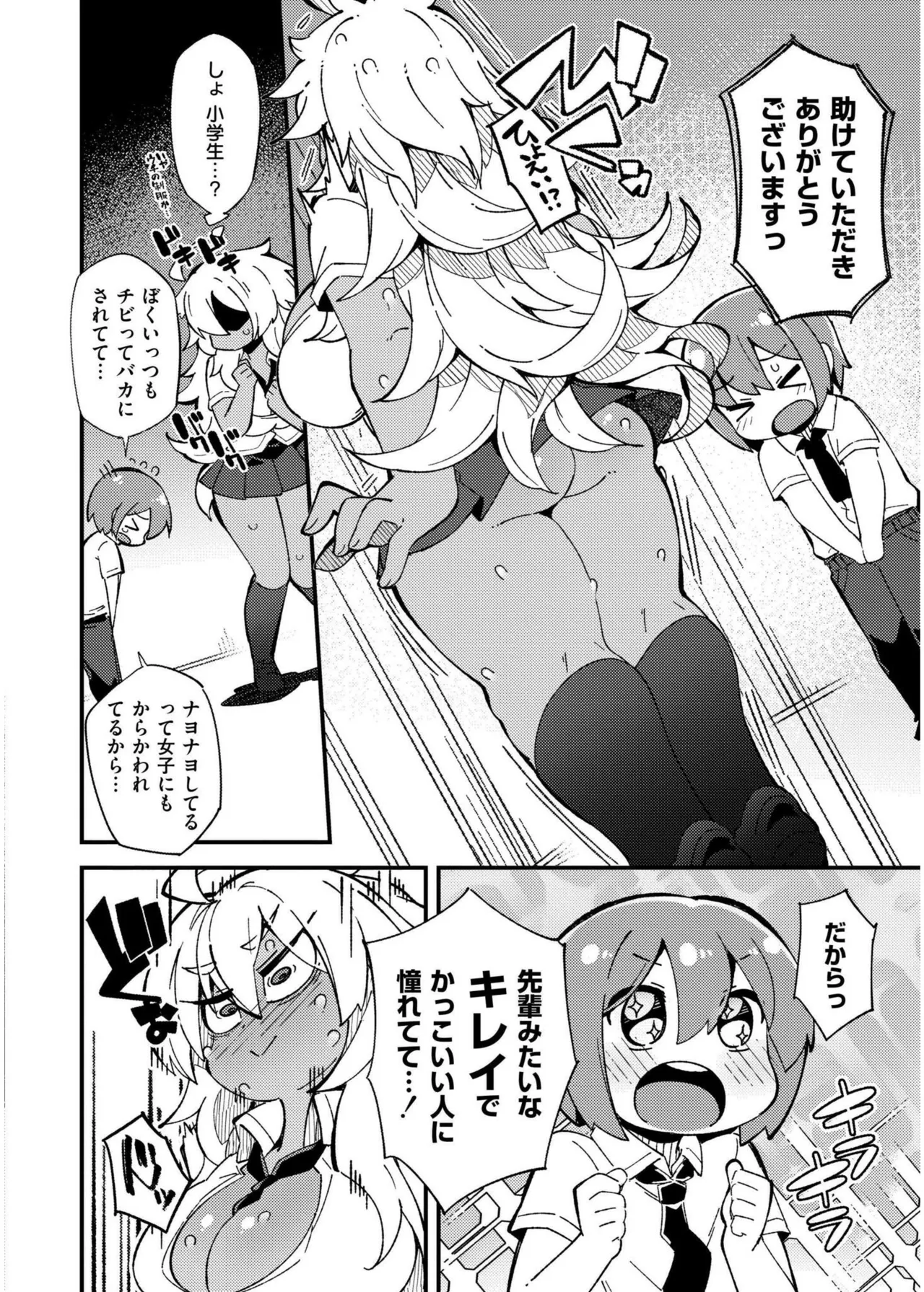 COMIC 快艶 VOL.19 Page.272