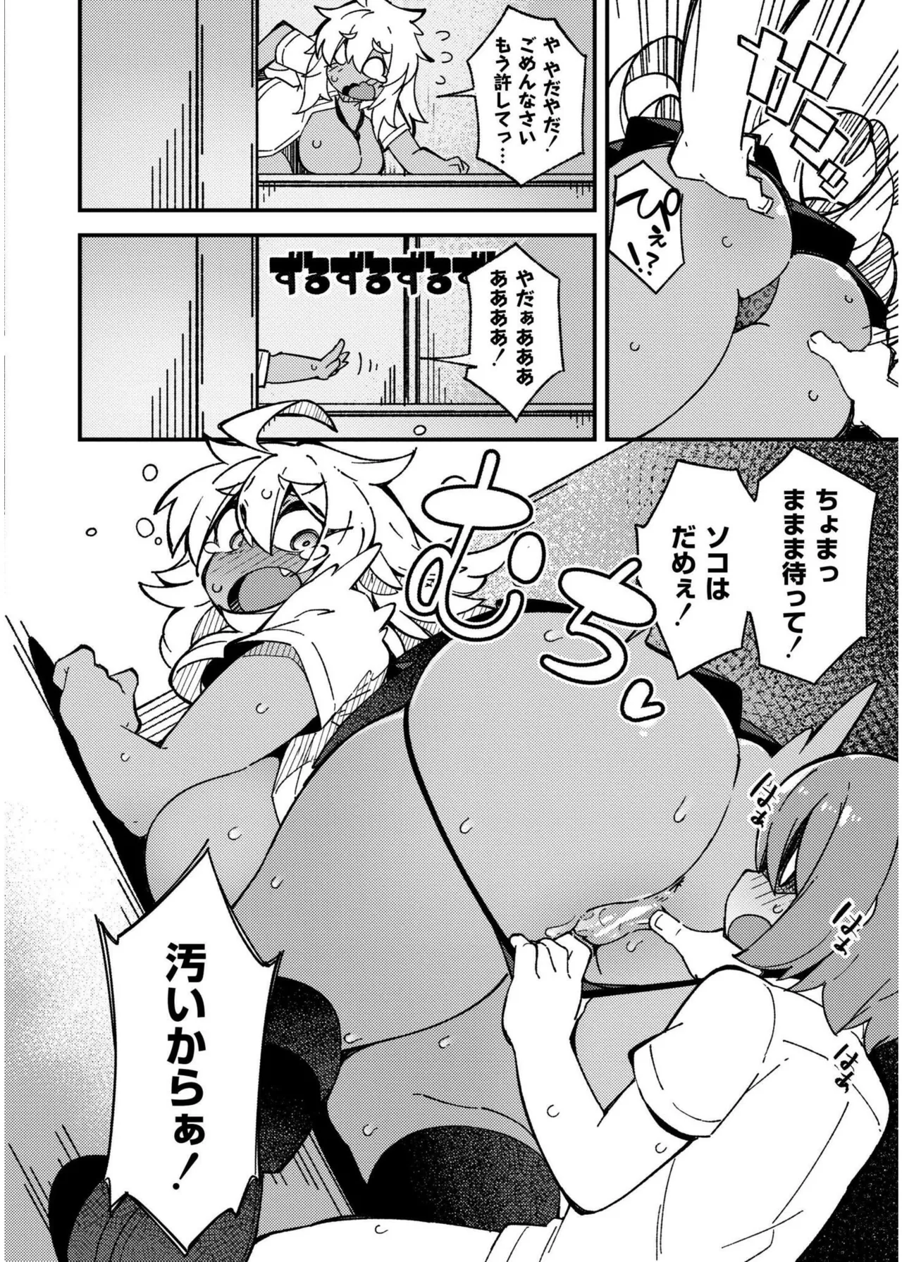 COMIC 快艶 VOL.19 Page.284
