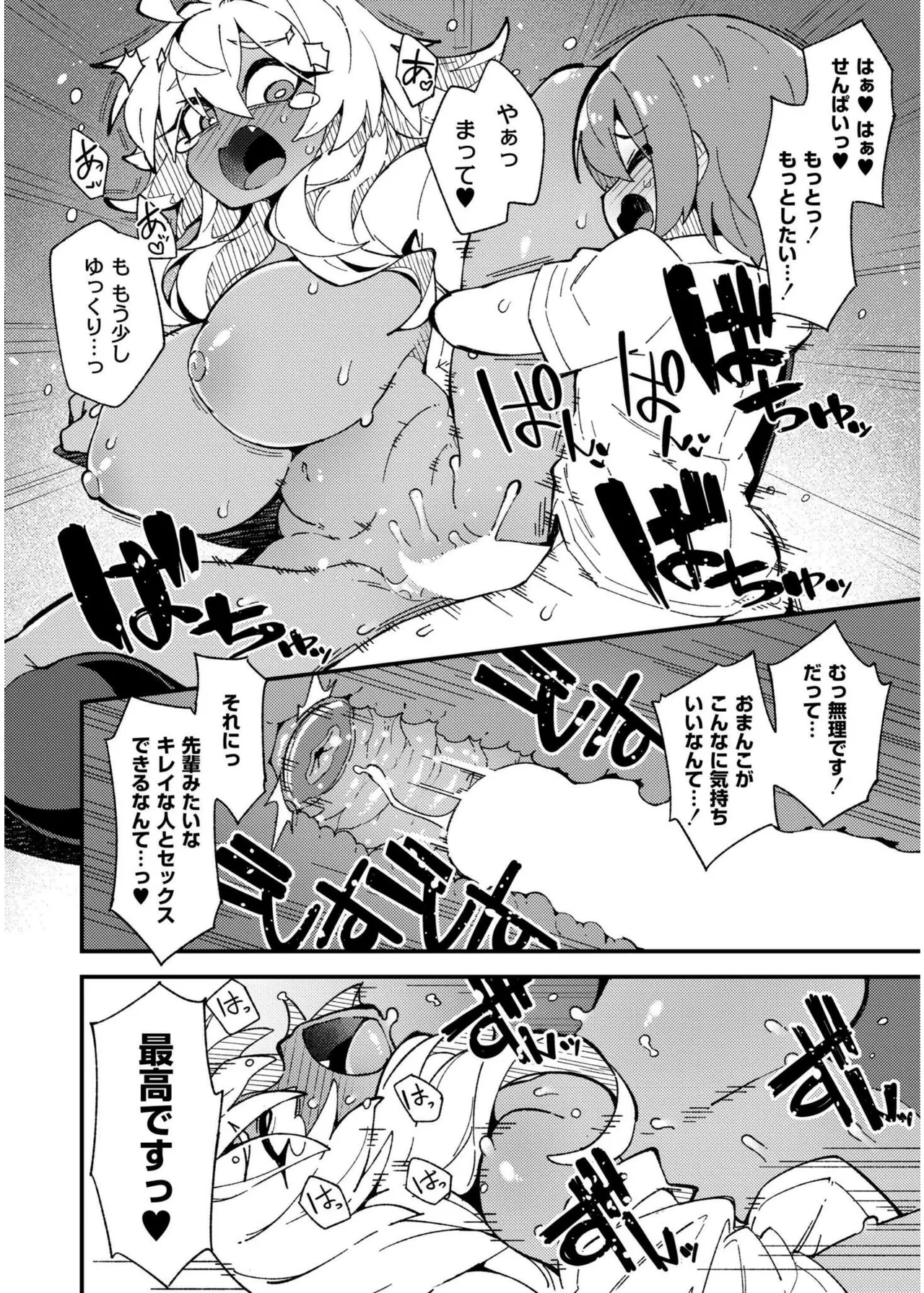 COMIC 快艶 VOL.19 Page.290