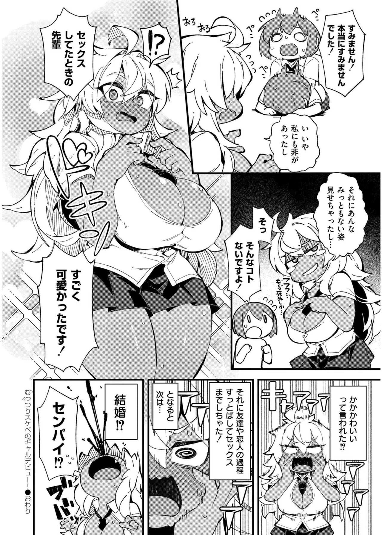 COMIC 快艶 VOL.19 Page.294