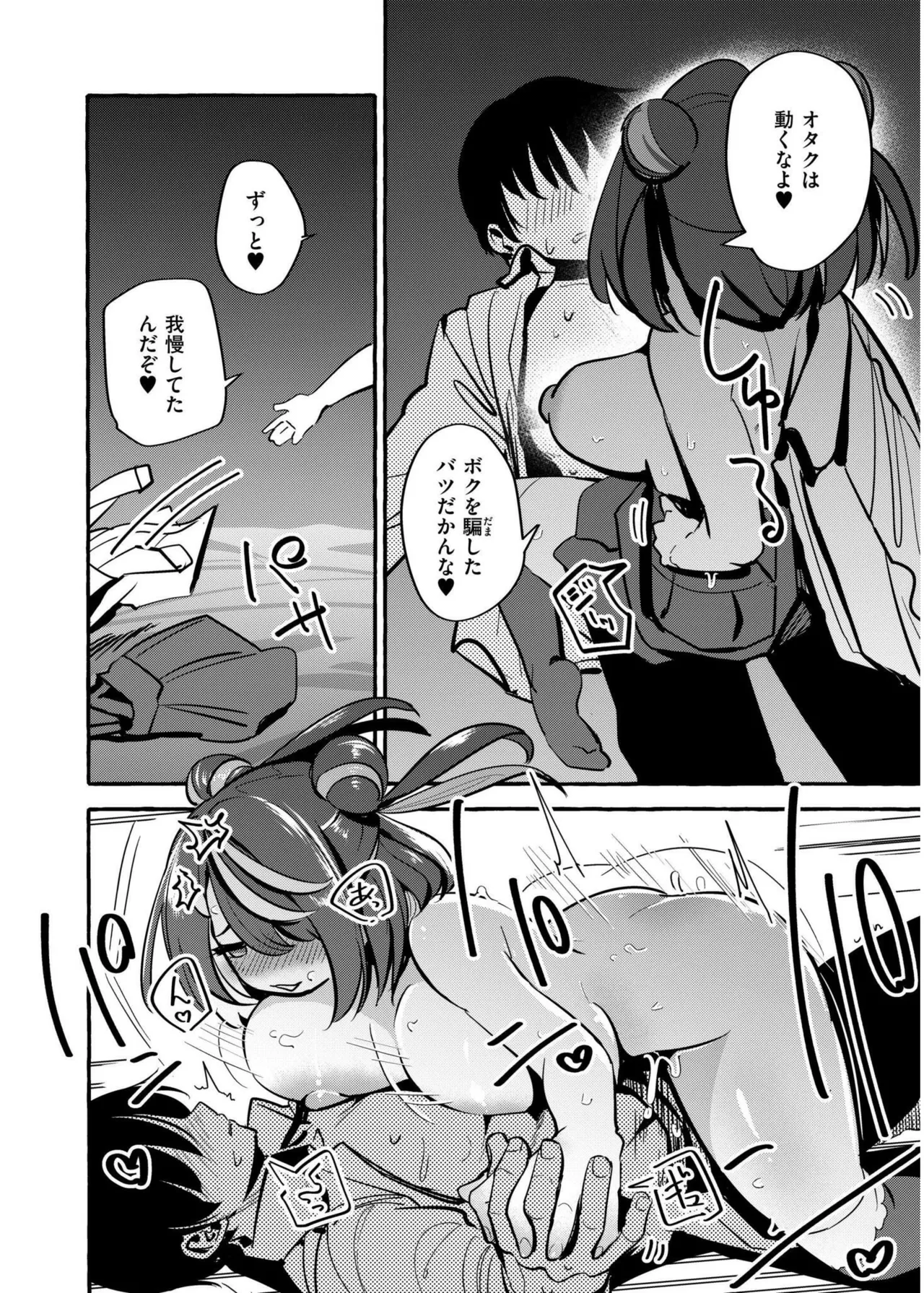 COMIC 快艶 VOL.19 Page.30