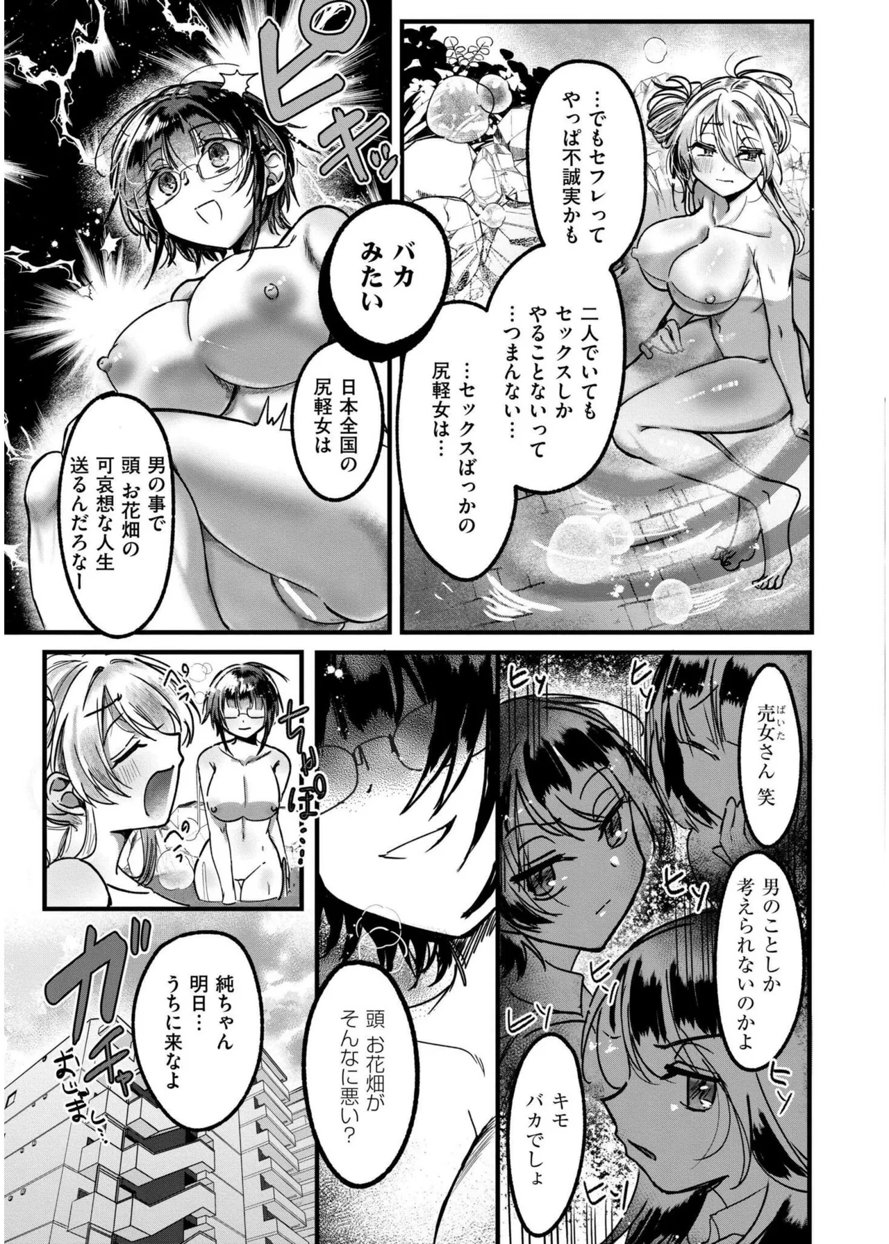 COMIC 快艶 VOL.19 Page.303