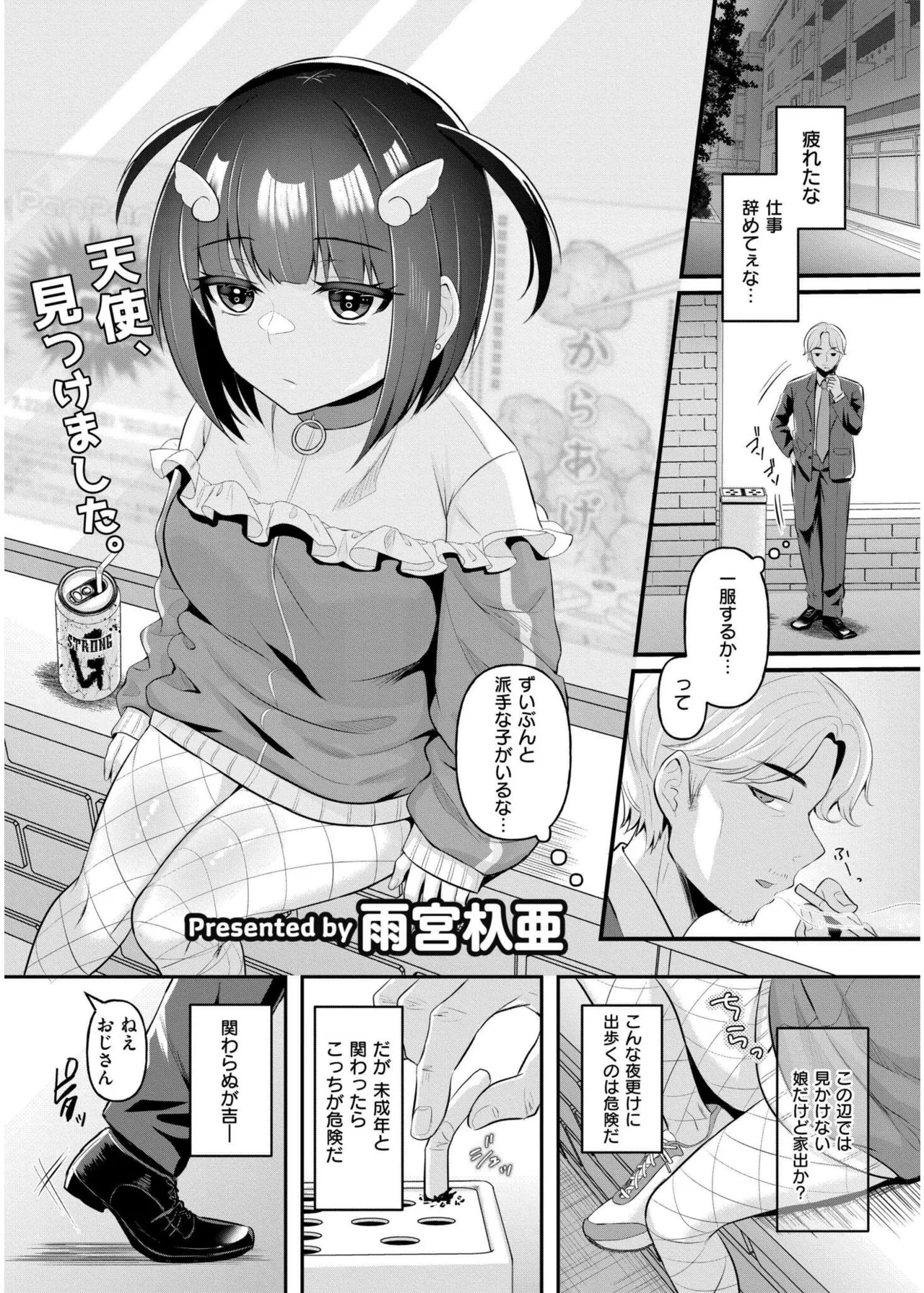 COMIC 快艶 VOL.19 Page.327