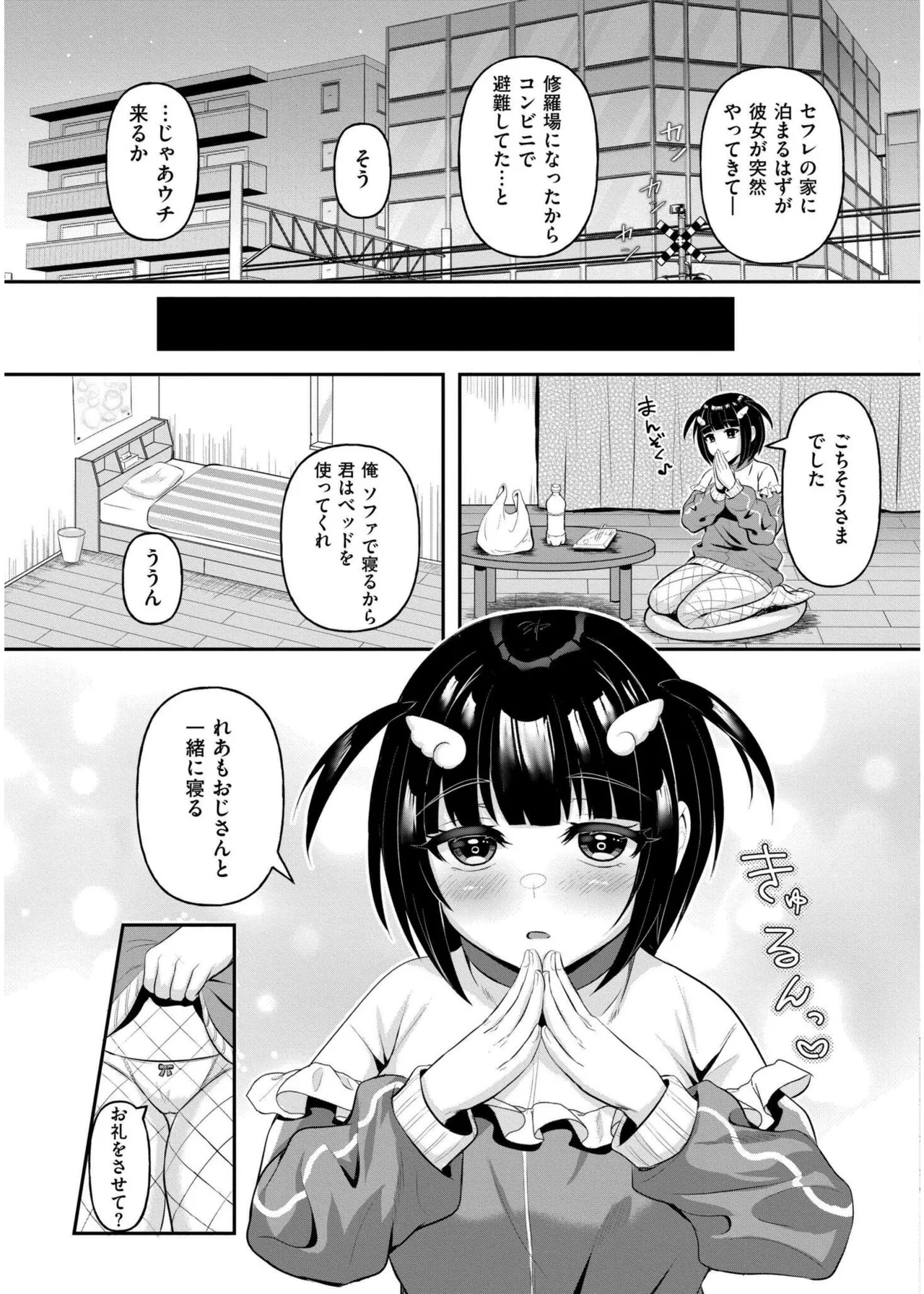 COMIC 快艶 VOL.19 Page.329