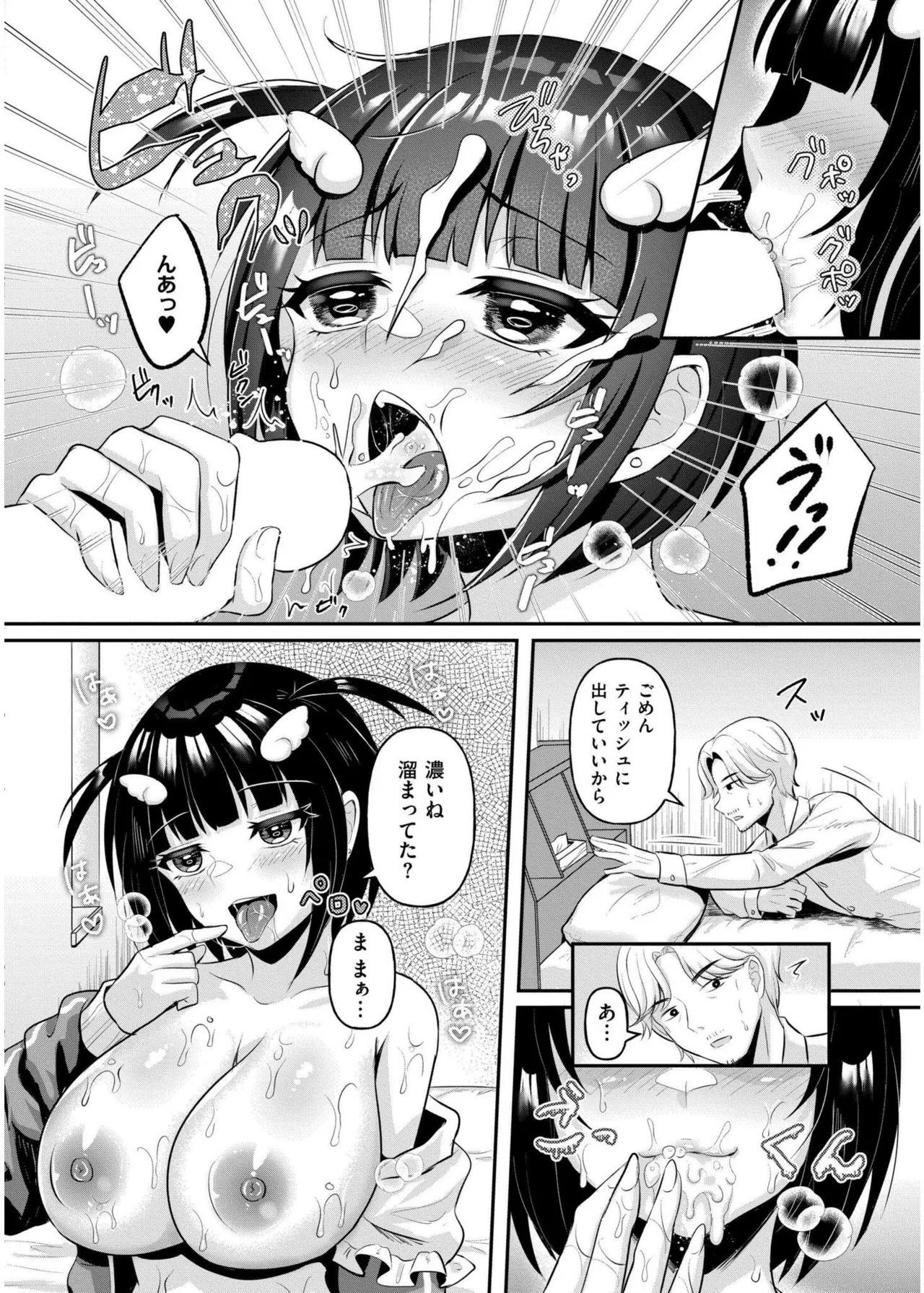 COMIC 快艶 VOL.19 Page.336