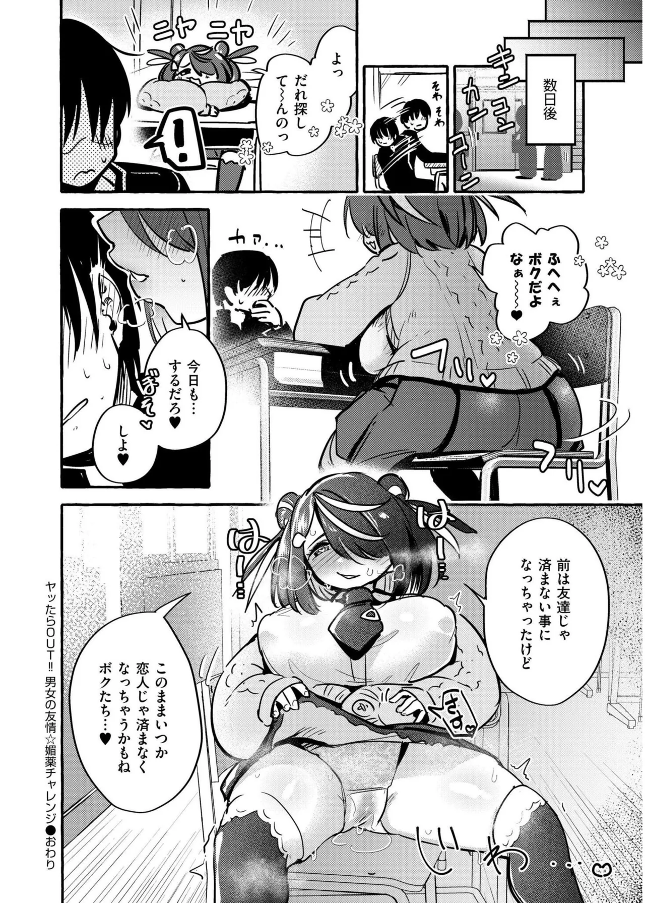 COMIC 快艶 VOL.19 Page.34