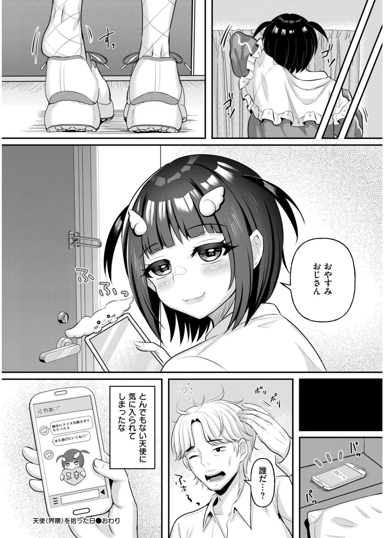 COMIC 快艶 VOL.19 Page.346