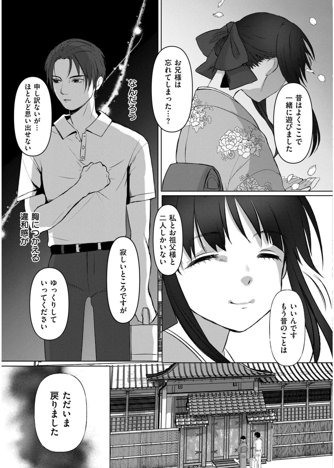 COMIC 快艶 VOL.19 Page.353