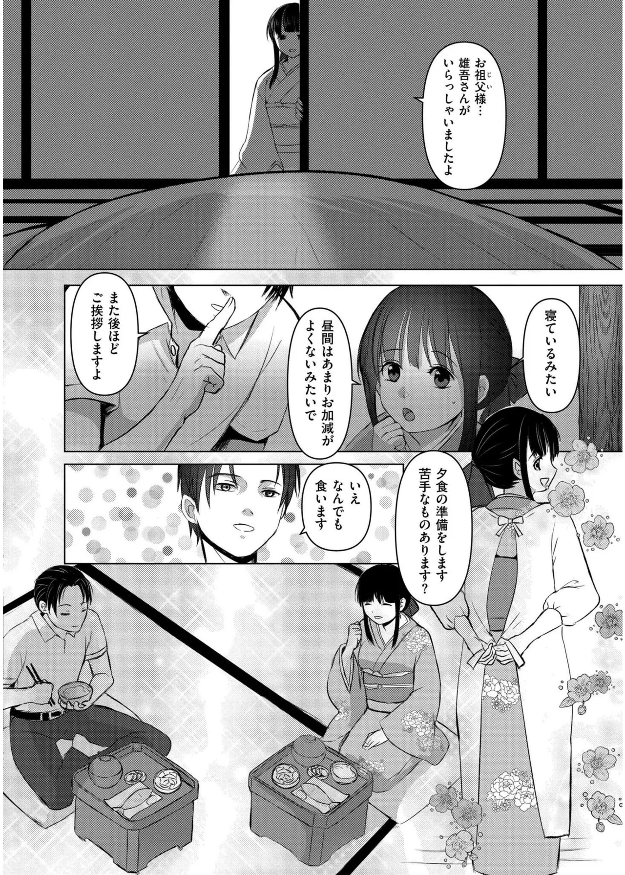 COMIC 快艶 VOL.19 Page.354