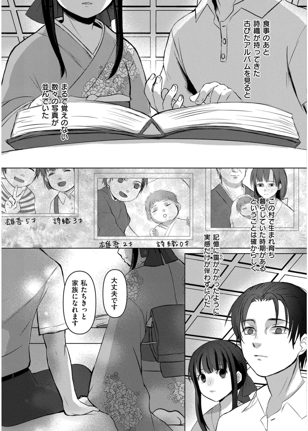 COMIC 快艶 VOL.19 Page.355