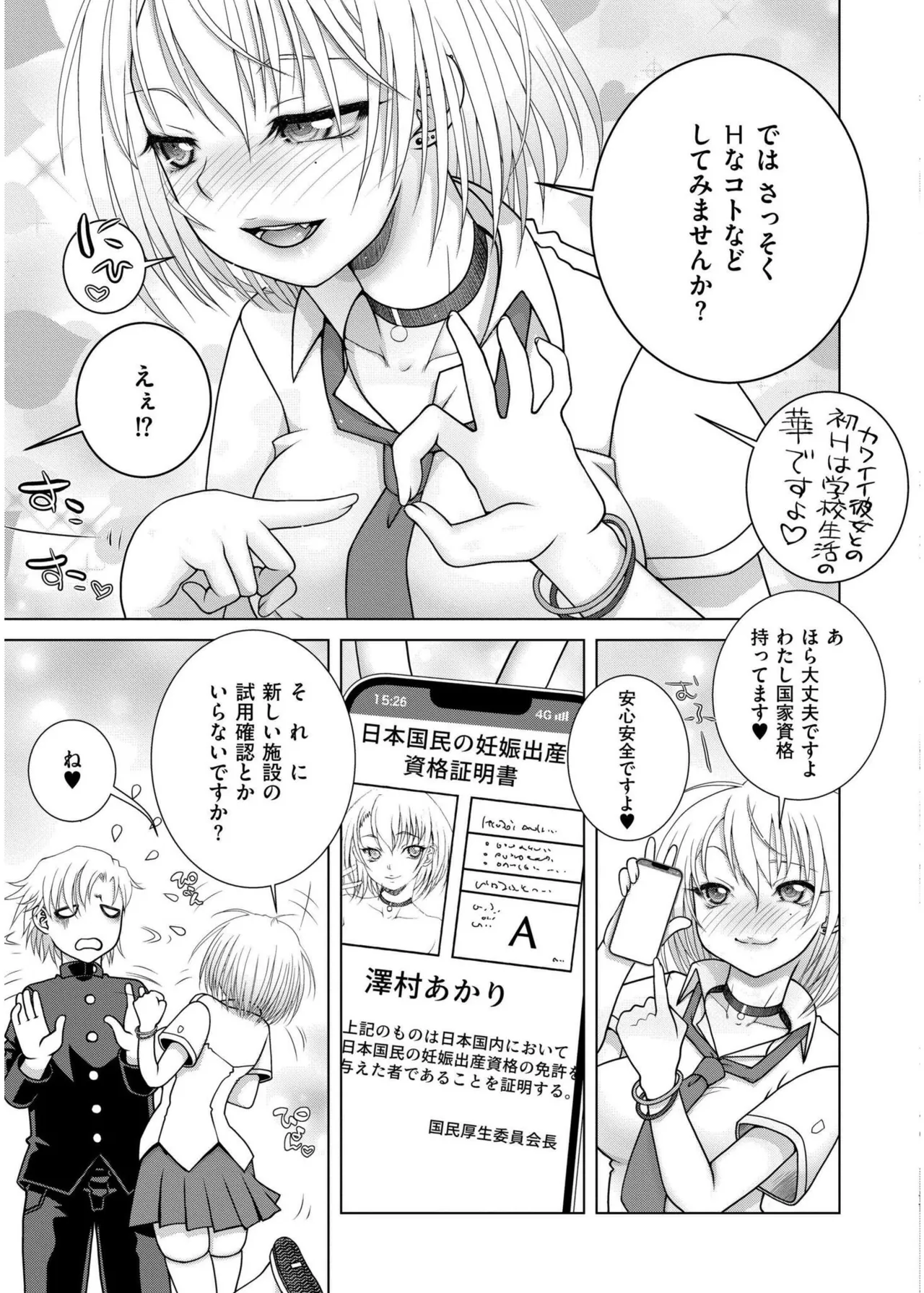 COMIC 快艶 VOL.19 Page.383