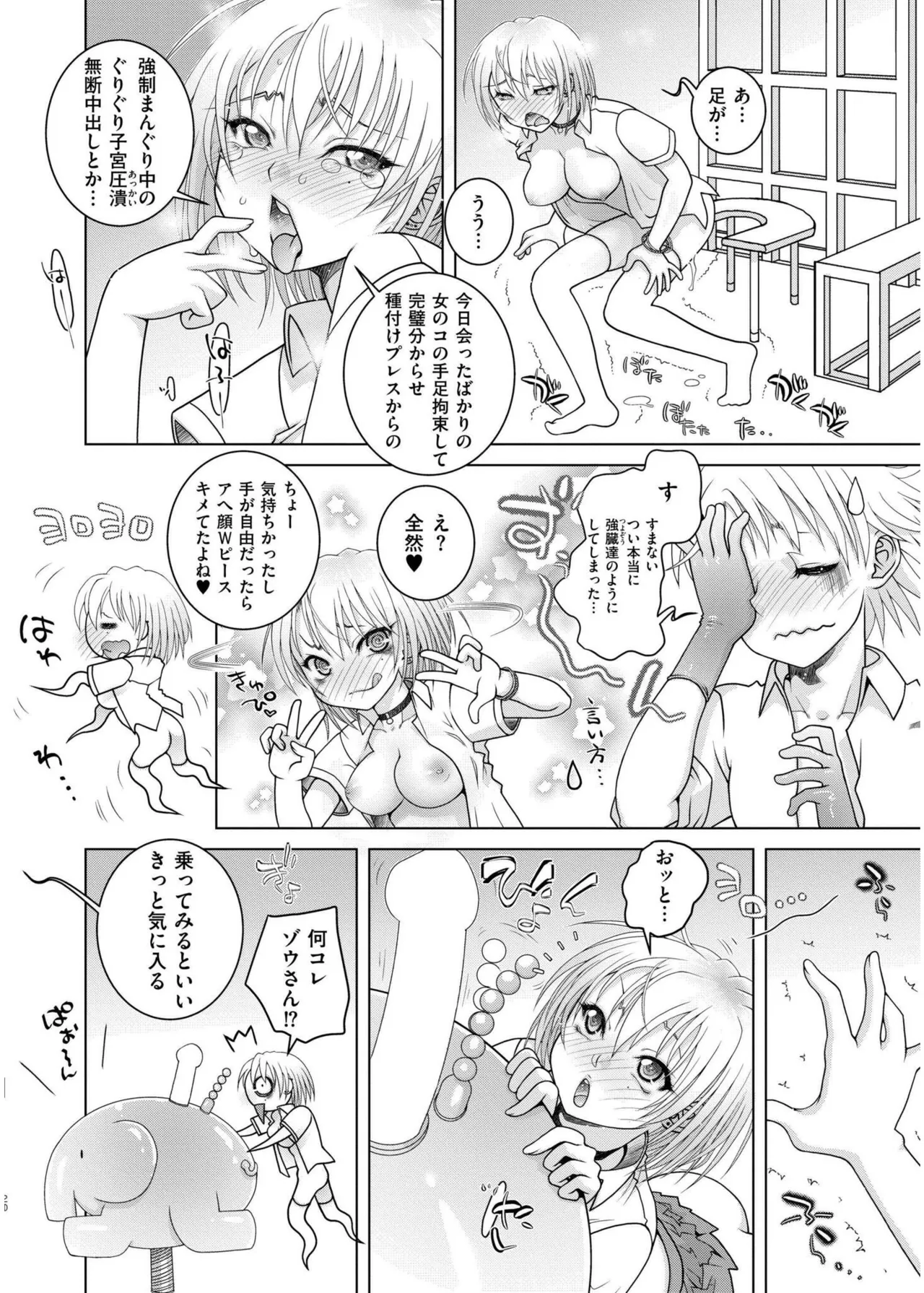 COMIC 快艶 VOL.19 Page.392