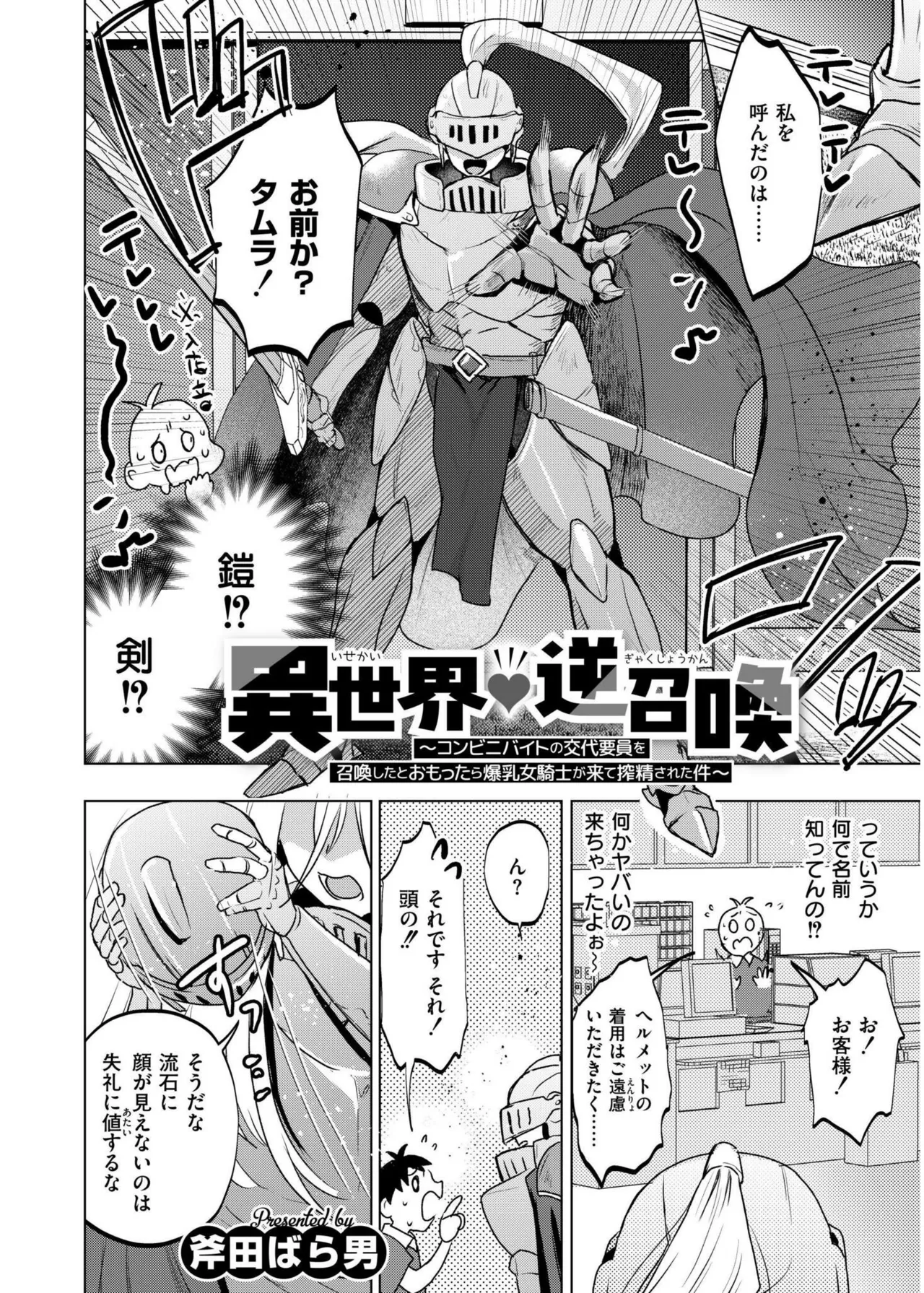 COMIC 快艶 VOL.19 Page.408