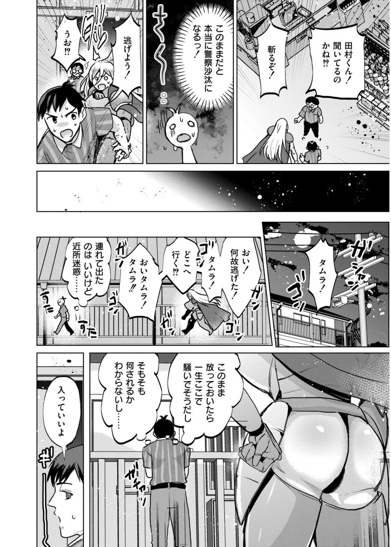 COMIC 快艶 VOL.19 Page.410