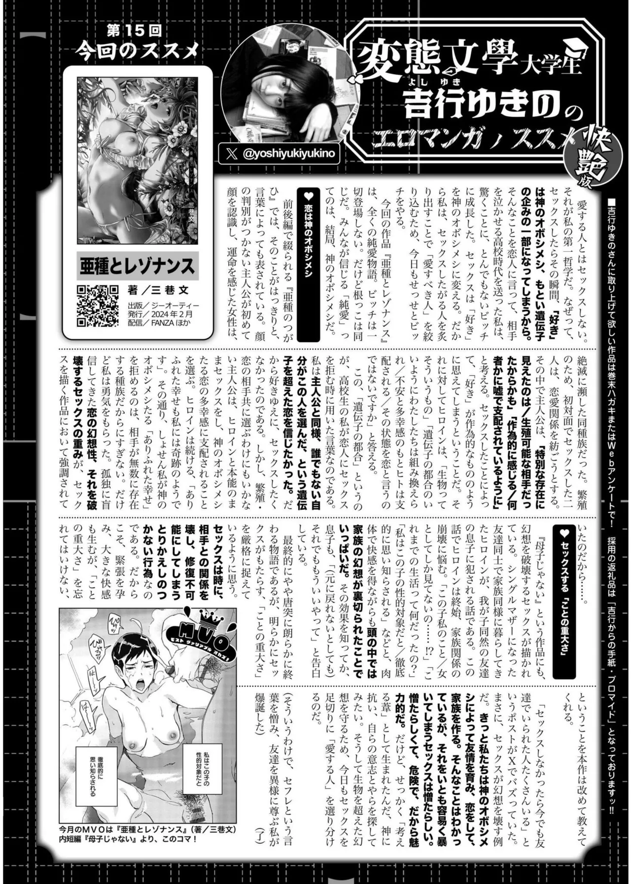 COMIC 快艶 VOL.19 Page.442