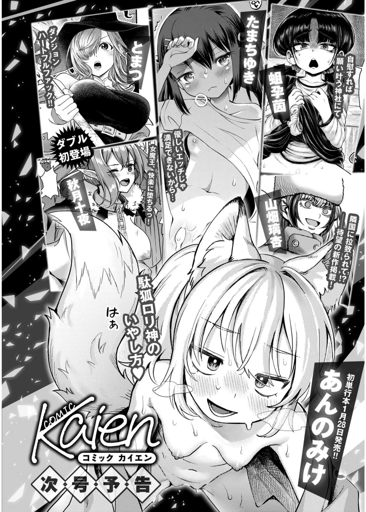 COMIC 快艶 VOL.19 Page.448