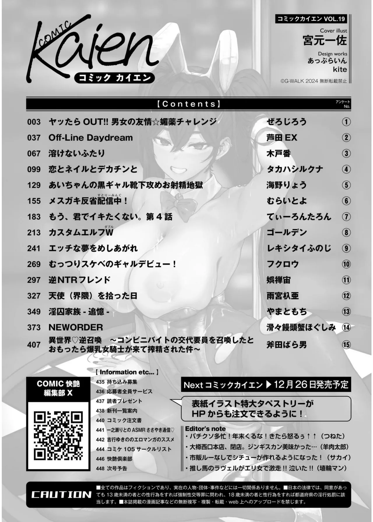COMIC 快艶 VOL.19 Page.450