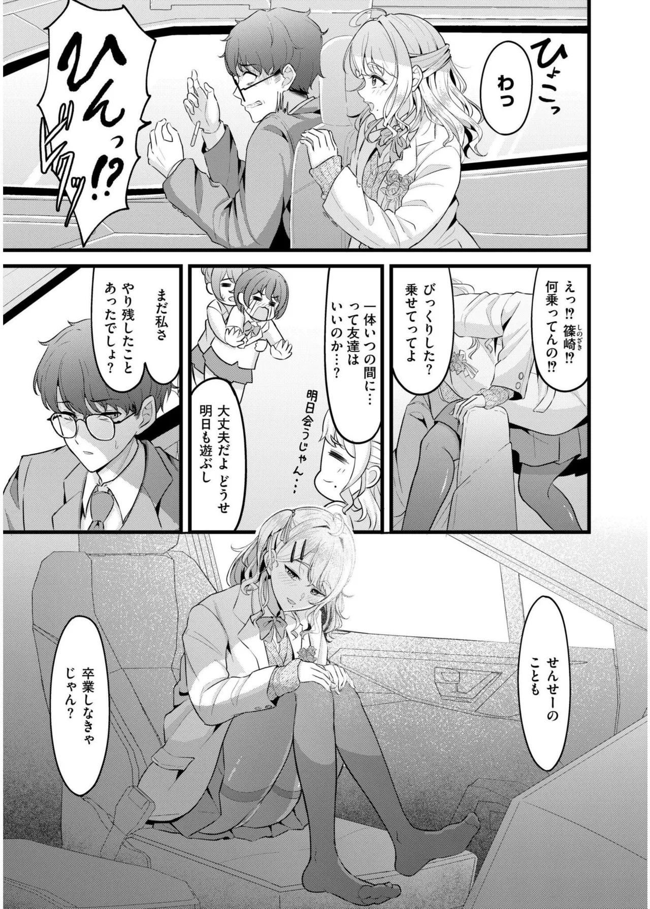 COMIC 快艶 VOL.19 Page.69