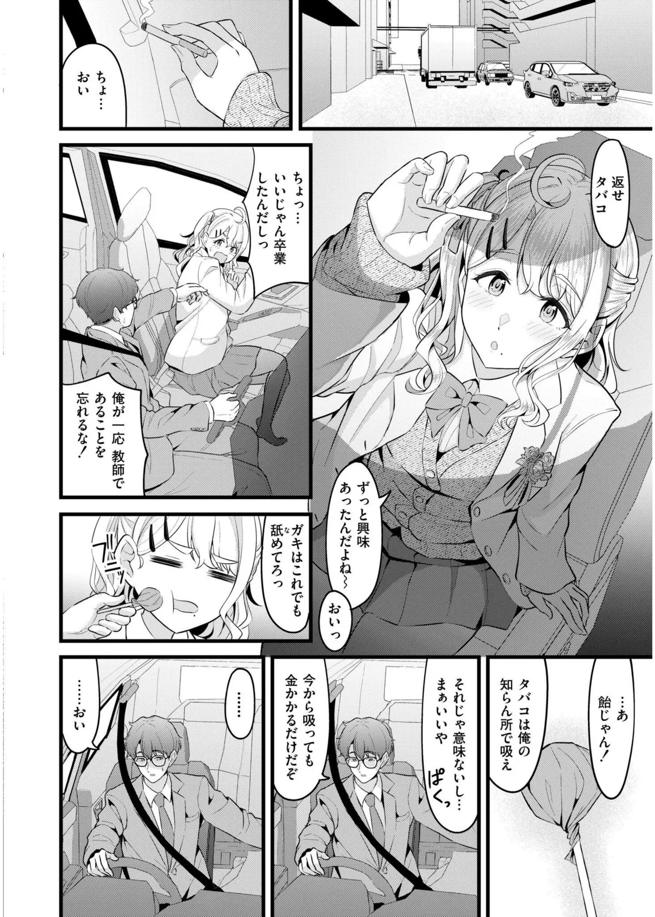 COMIC 快艶 VOL.19 Page.70