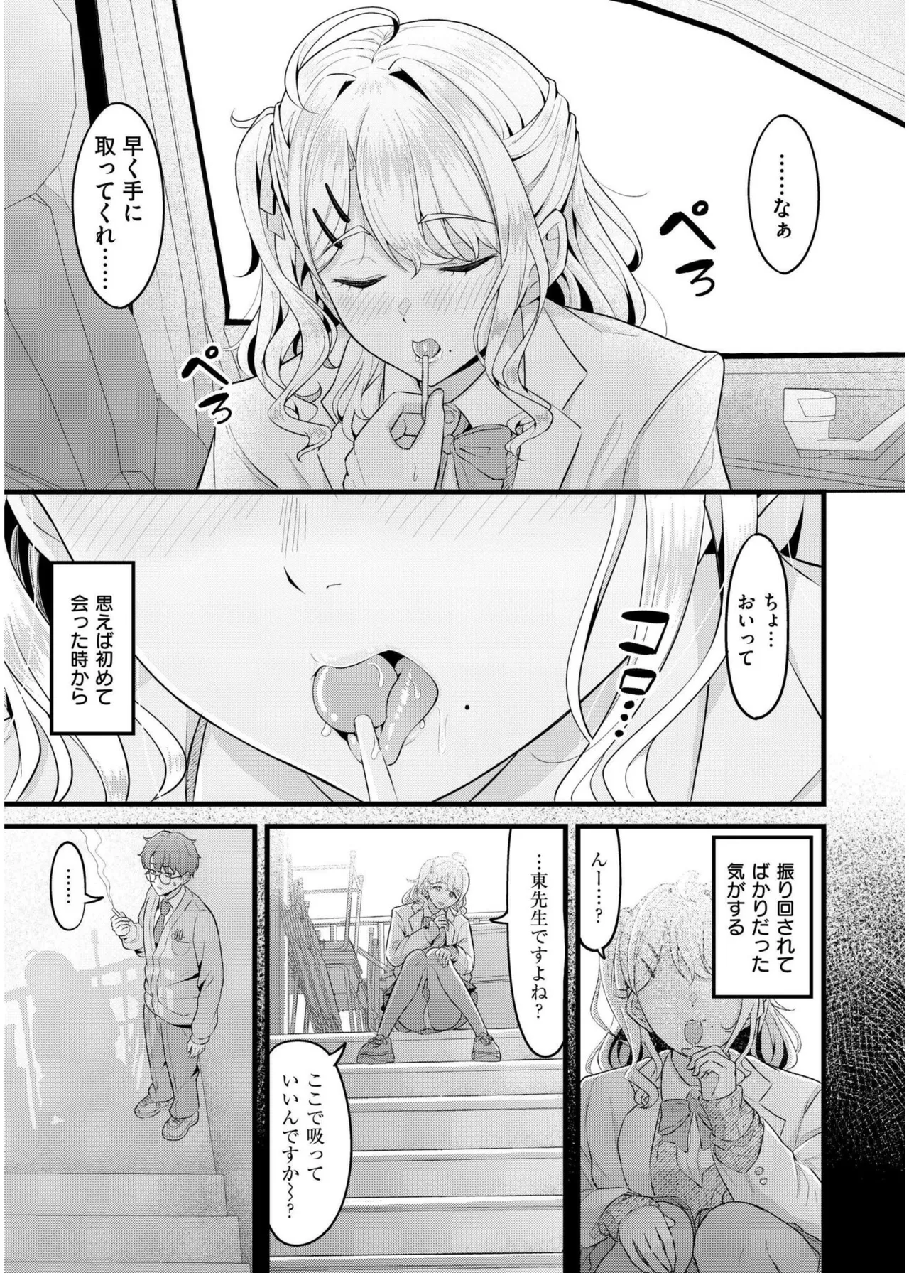 COMIC 快艶 VOL.19 Page.71