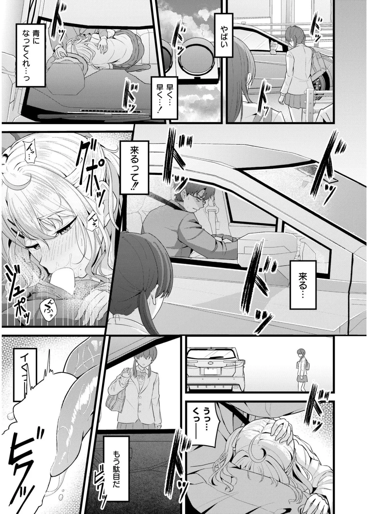 COMIC 快艶 VOL.19 Page.79