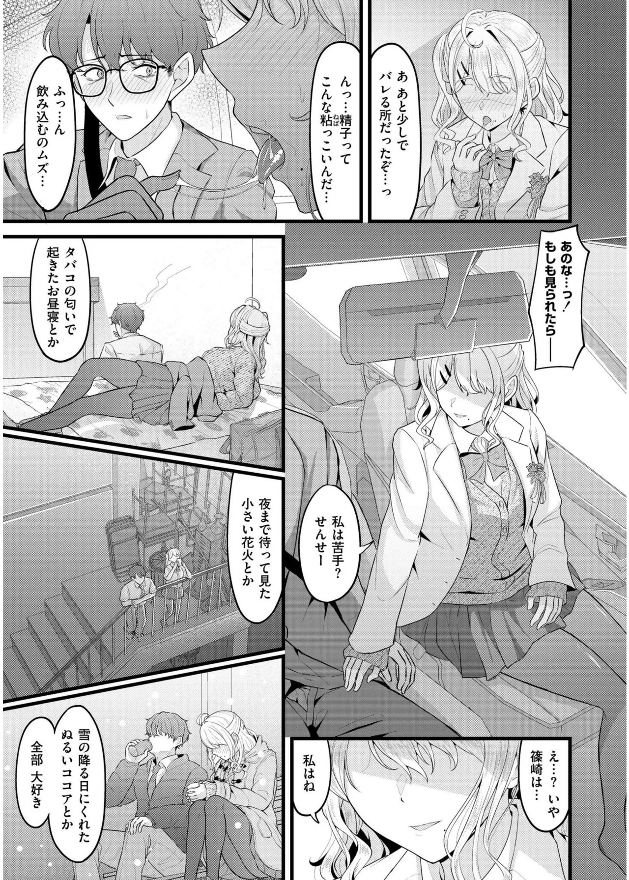 COMIC 快艶 VOL.19 Page.81