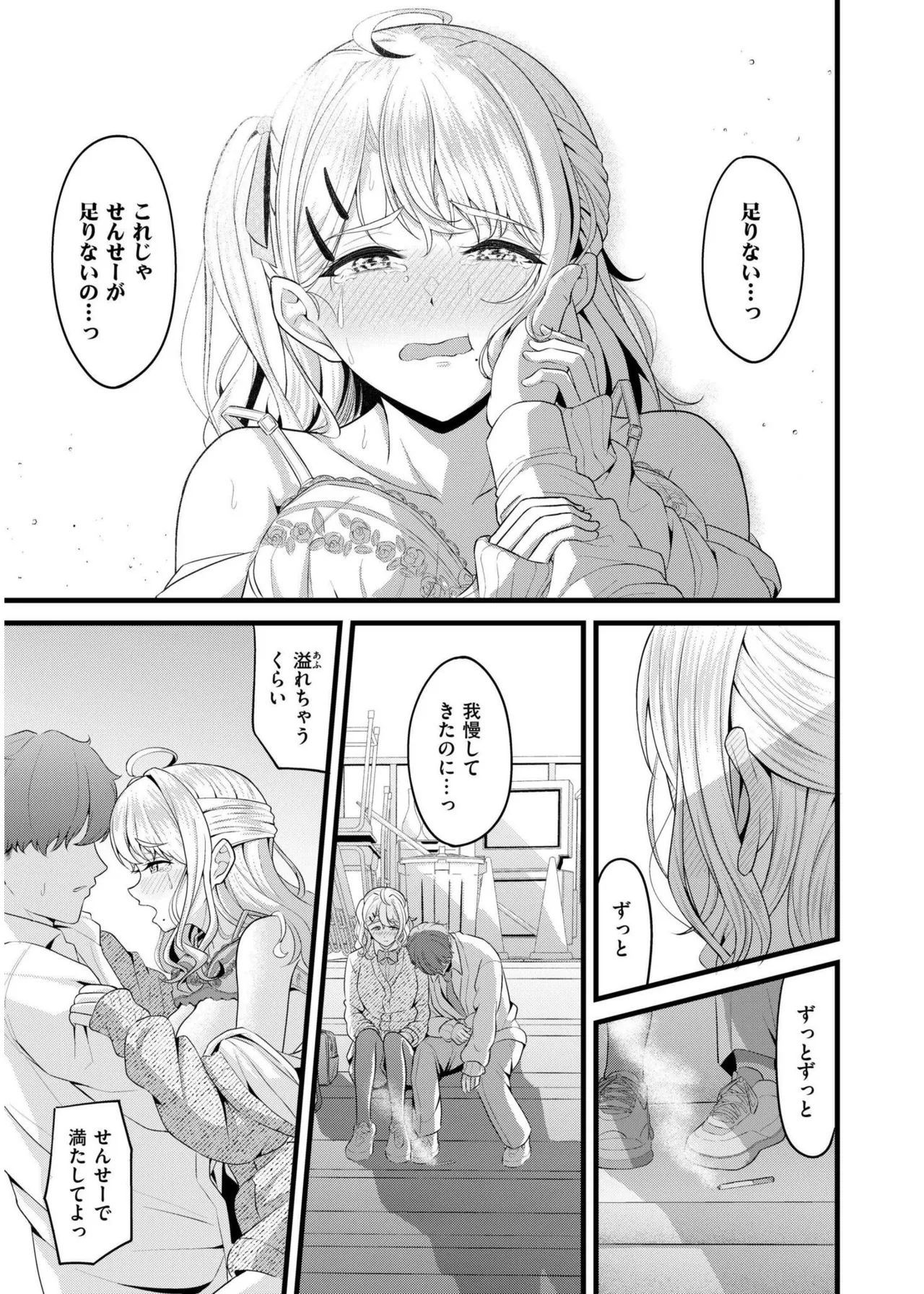COMIC 快艶 VOL.19 Page.89