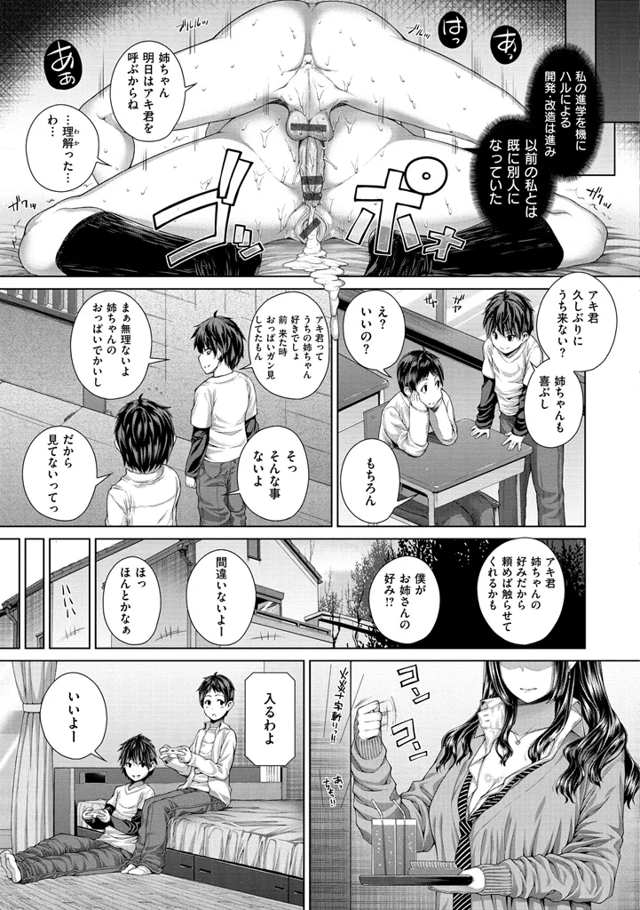 放課後はメスの顔 Page.107