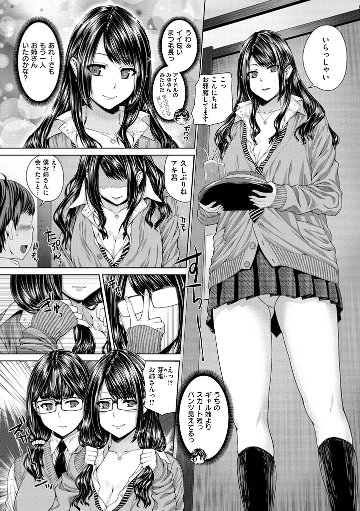 放課後はメスの顔 Page.108
