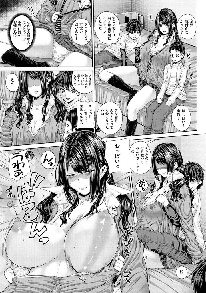 放課後はメスの顔 Page.109